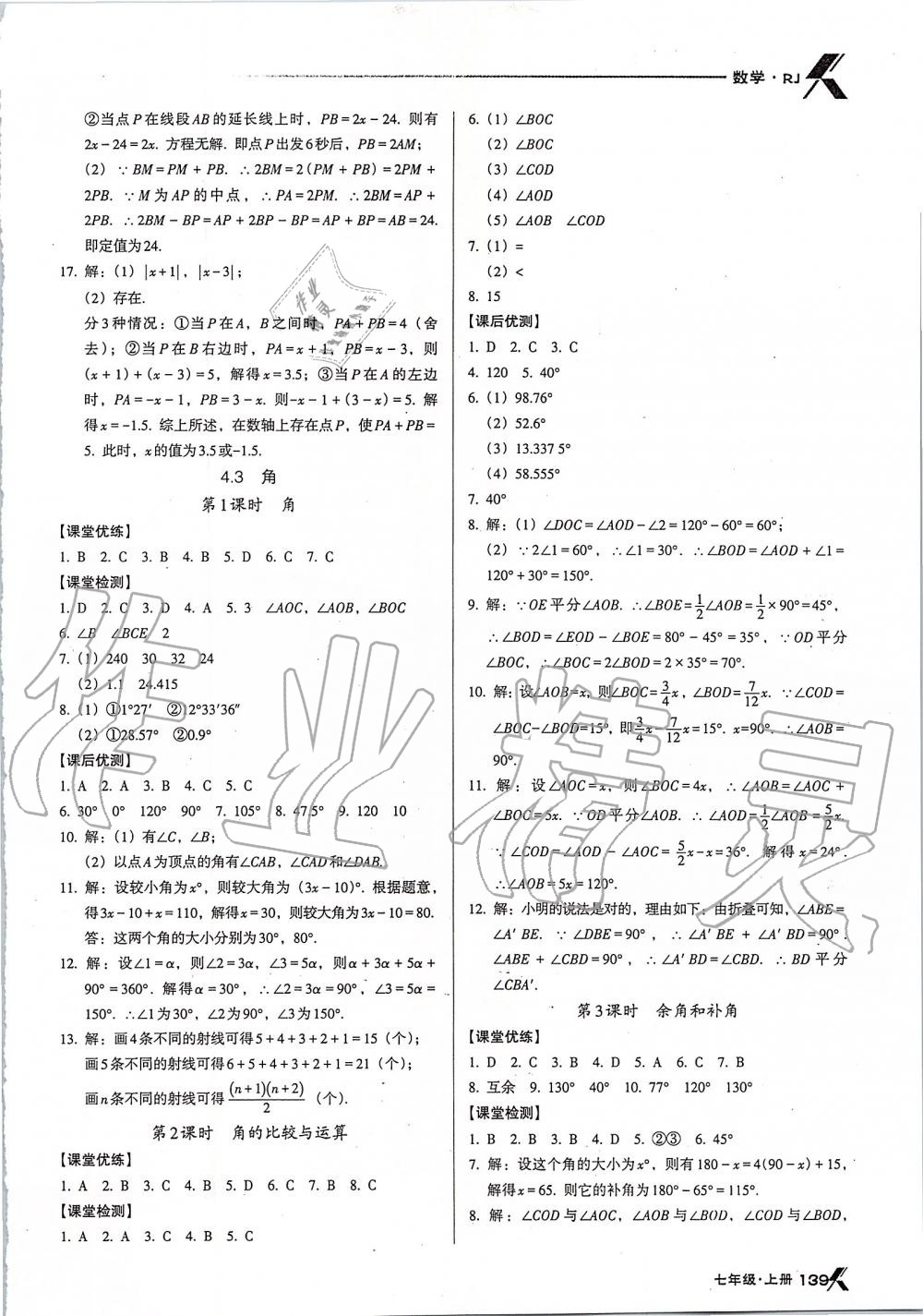 2019年全優(yōu)點(diǎn)練課計(jì)劃七年級(jí)數(shù)學(xué)上冊(cè)人教版 第19頁