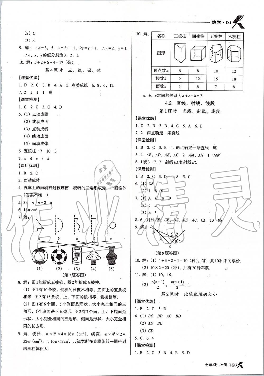 2019年全優(yōu)點(diǎn)練課計(jì)劃七年級(jí)數(shù)學(xué)上冊(cè)人教版 第17頁