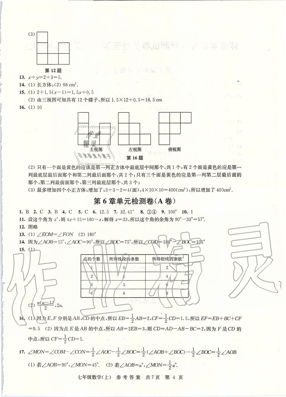 2019年伴你學單元達標測試卷七年級數(shù)學上冊蘇科版 第4頁