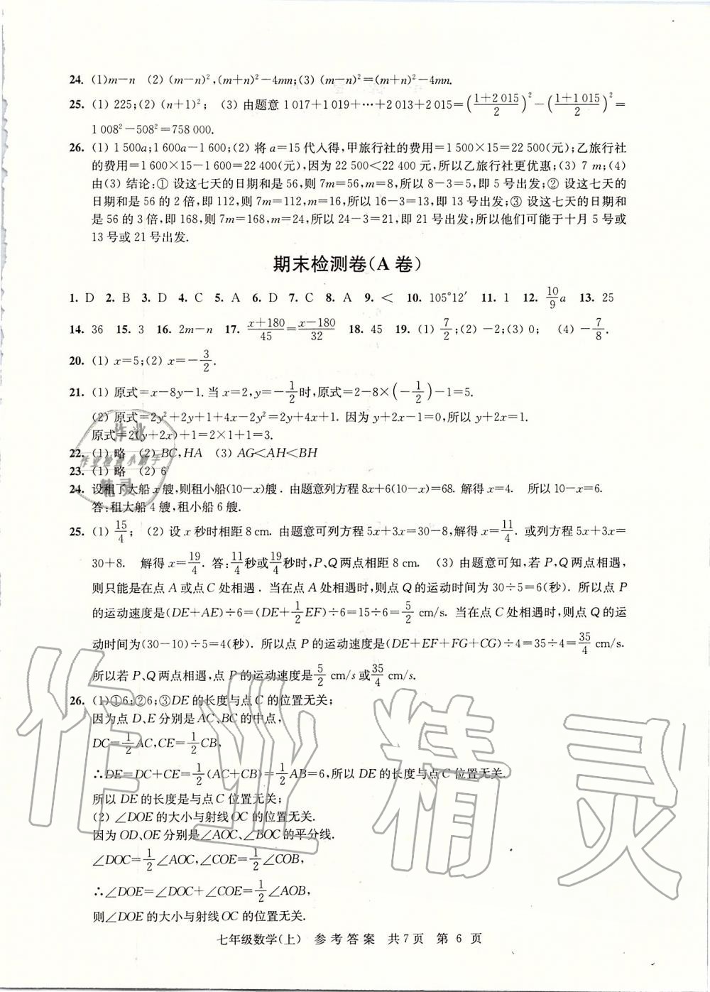 2019年伴你學單元達標測試卷七年級數(shù)學上冊蘇科版 第6頁