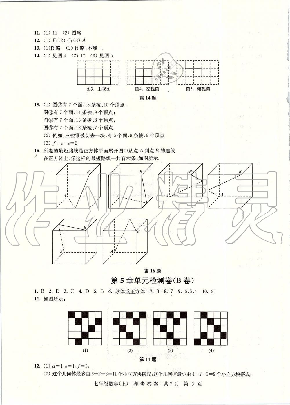 2019年伴你學(xué)單元達(dá)標(biāo)測試卷七年級數(shù)學(xué)上冊蘇科版 第3頁