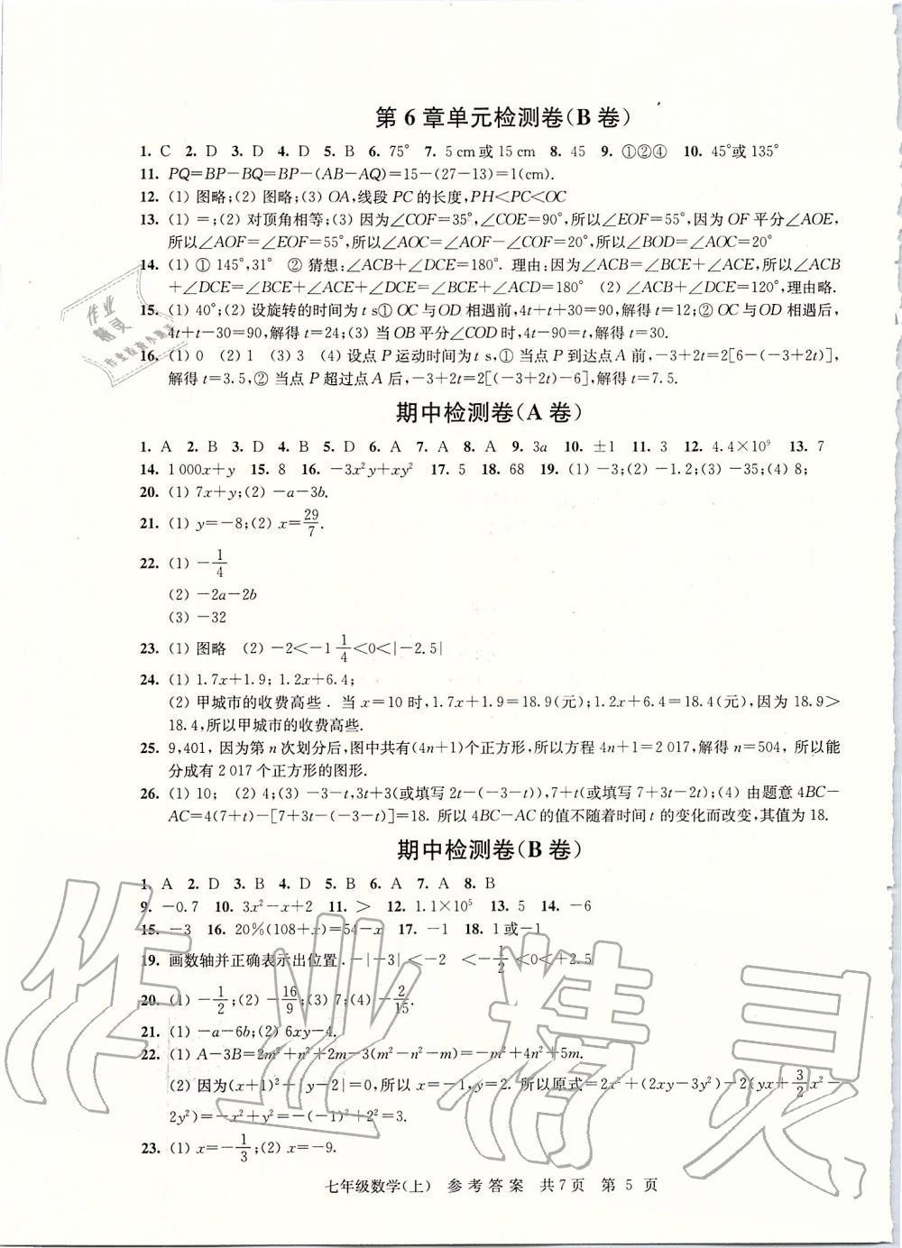 2019年伴你學單元達標測試卷七年級數(shù)學上冊蘇科版 第5頁