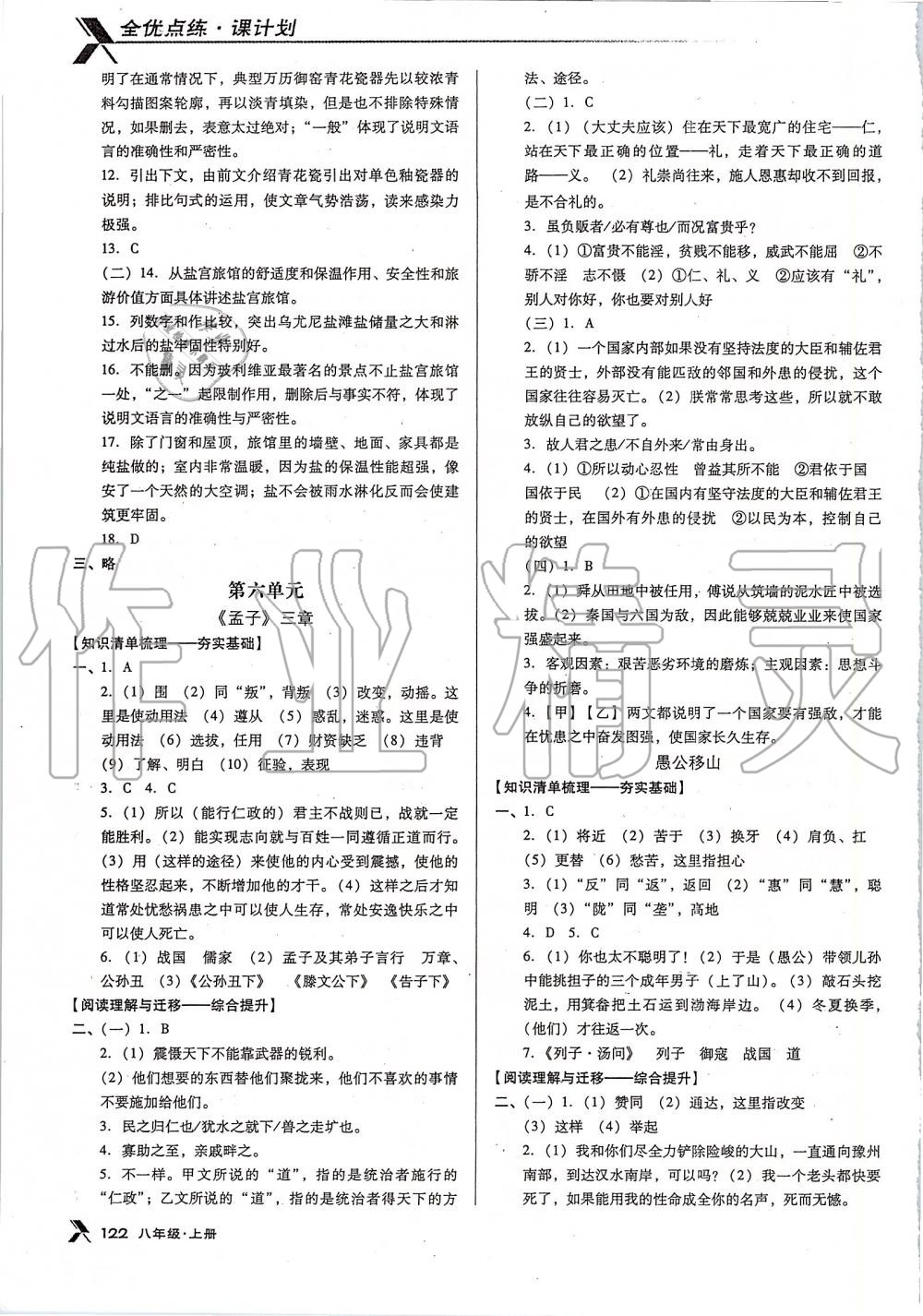 2019年全優(yōu)點(diǎn)練課計(jì)劃八年級語文上冊人教版 第12頁