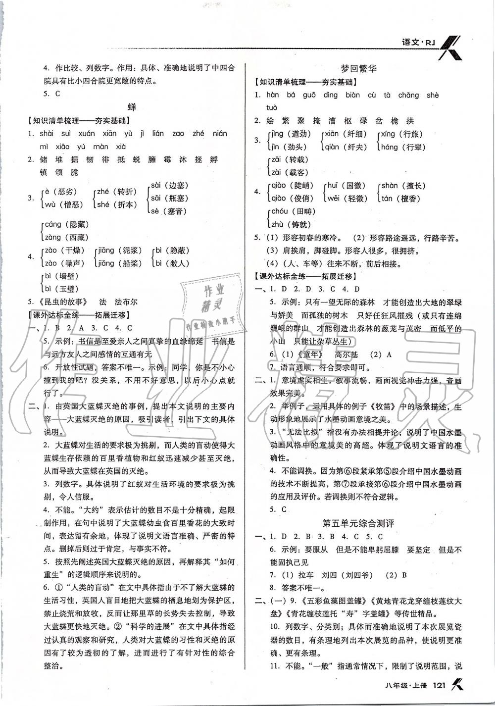 2019年全优点练课计划八年级语文上册人教版 第11页