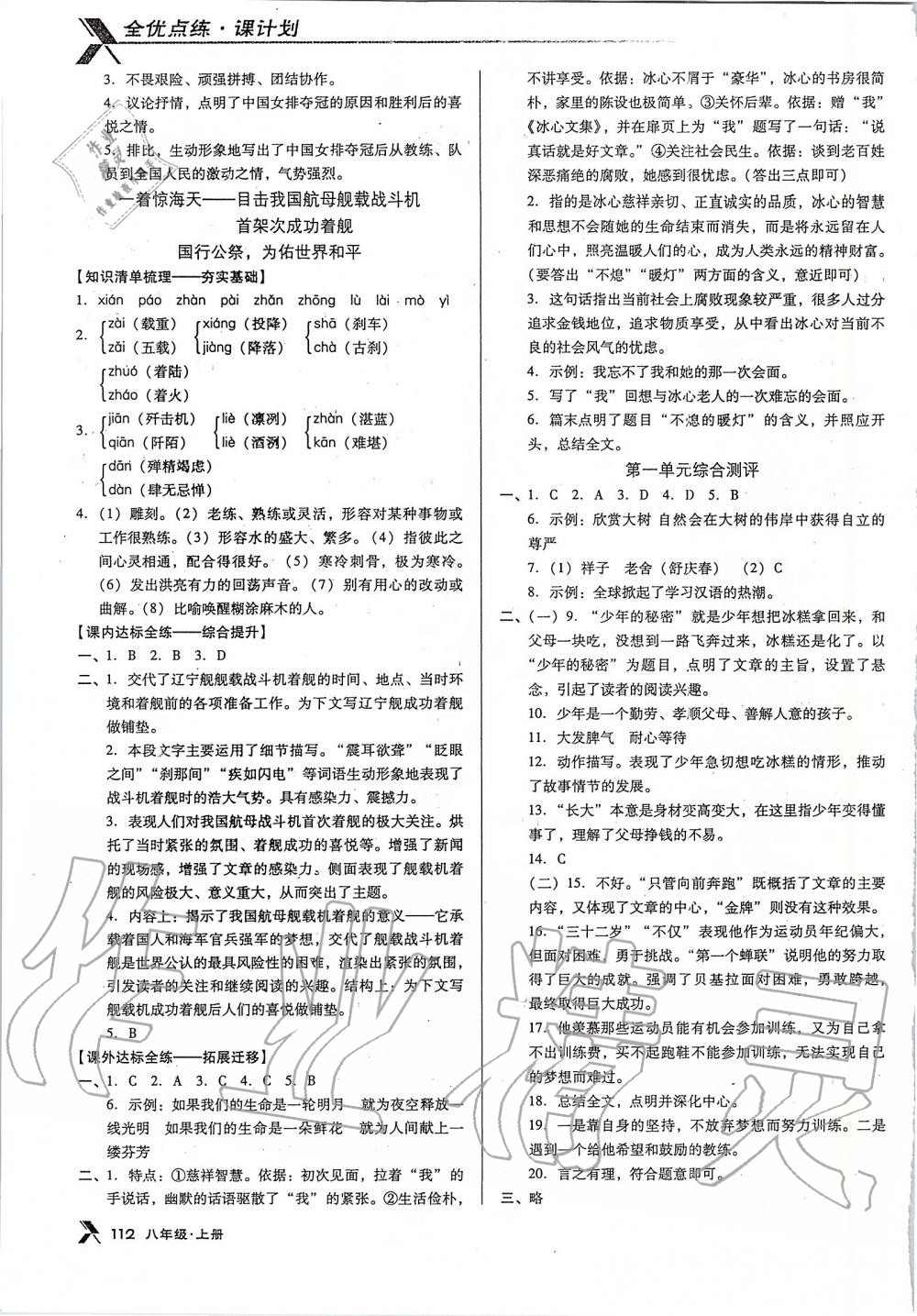 2019年全优点练课计划八年级语文上册人教版 第2页