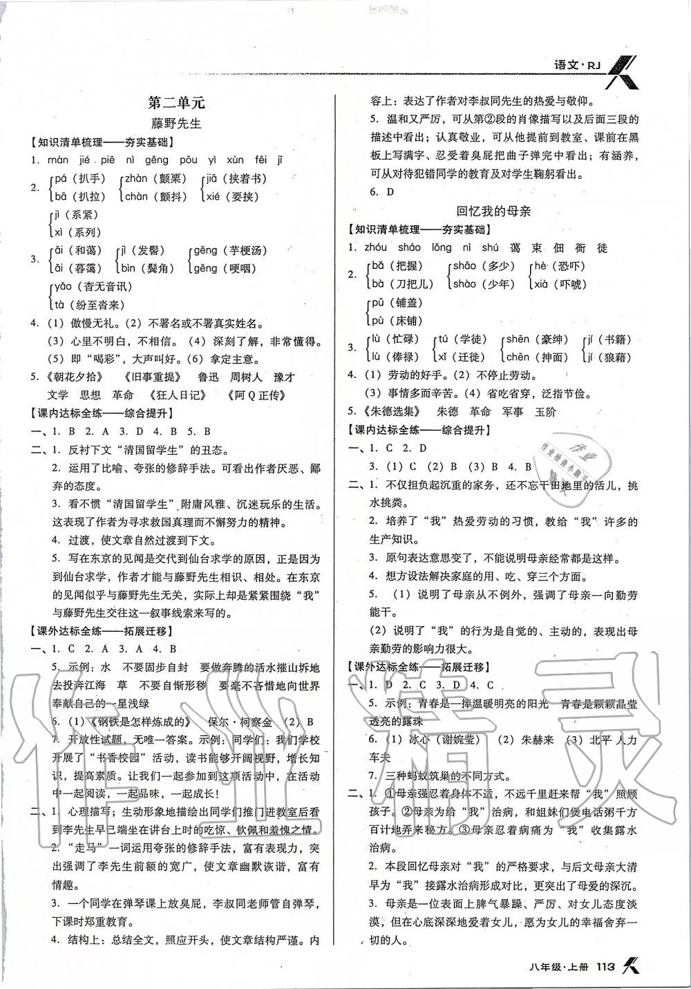 2019年全优点练课计划八年级语文上册人教版 第3页