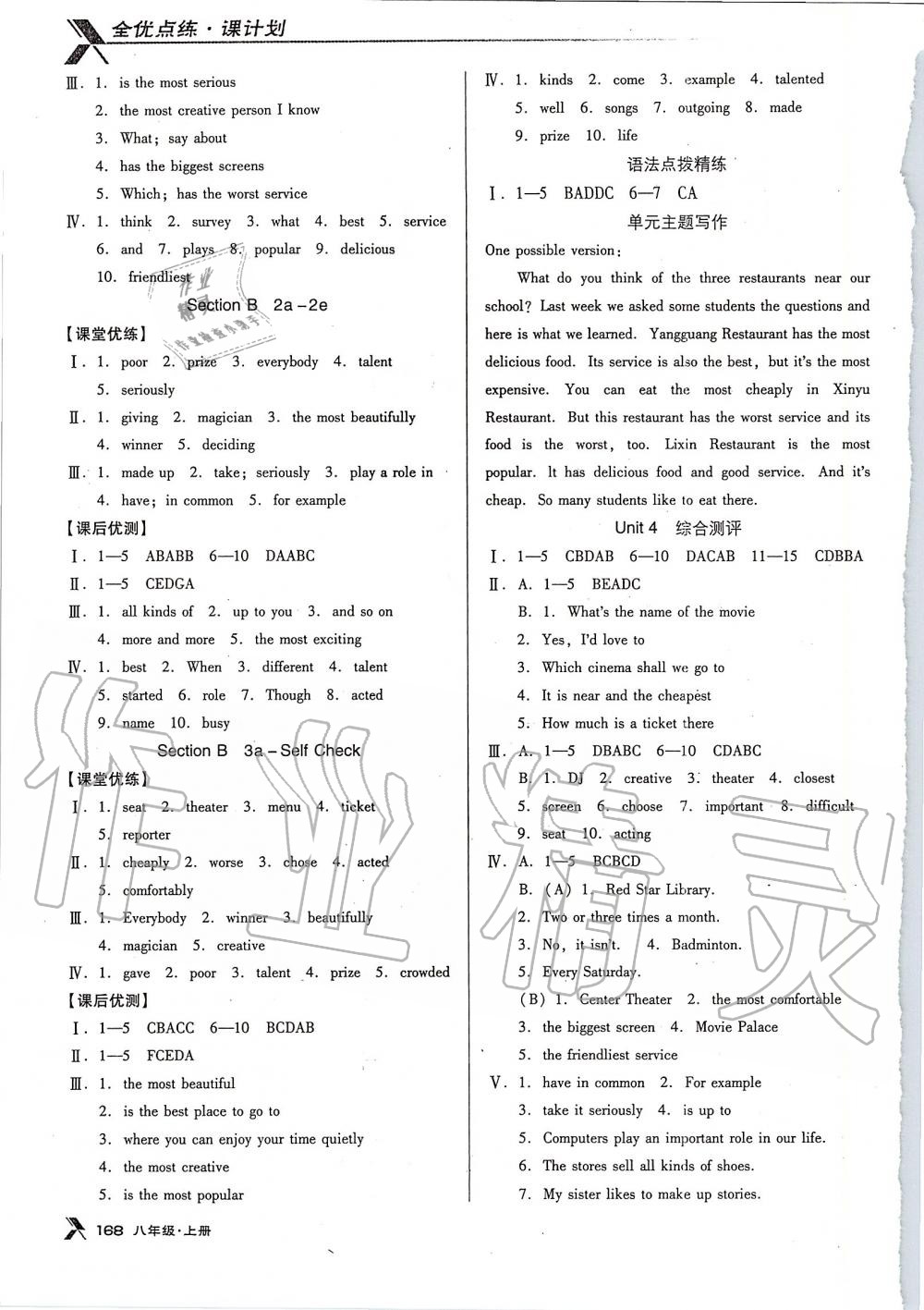 2019年全优点练课计划八年级英语上册人教版 第7页