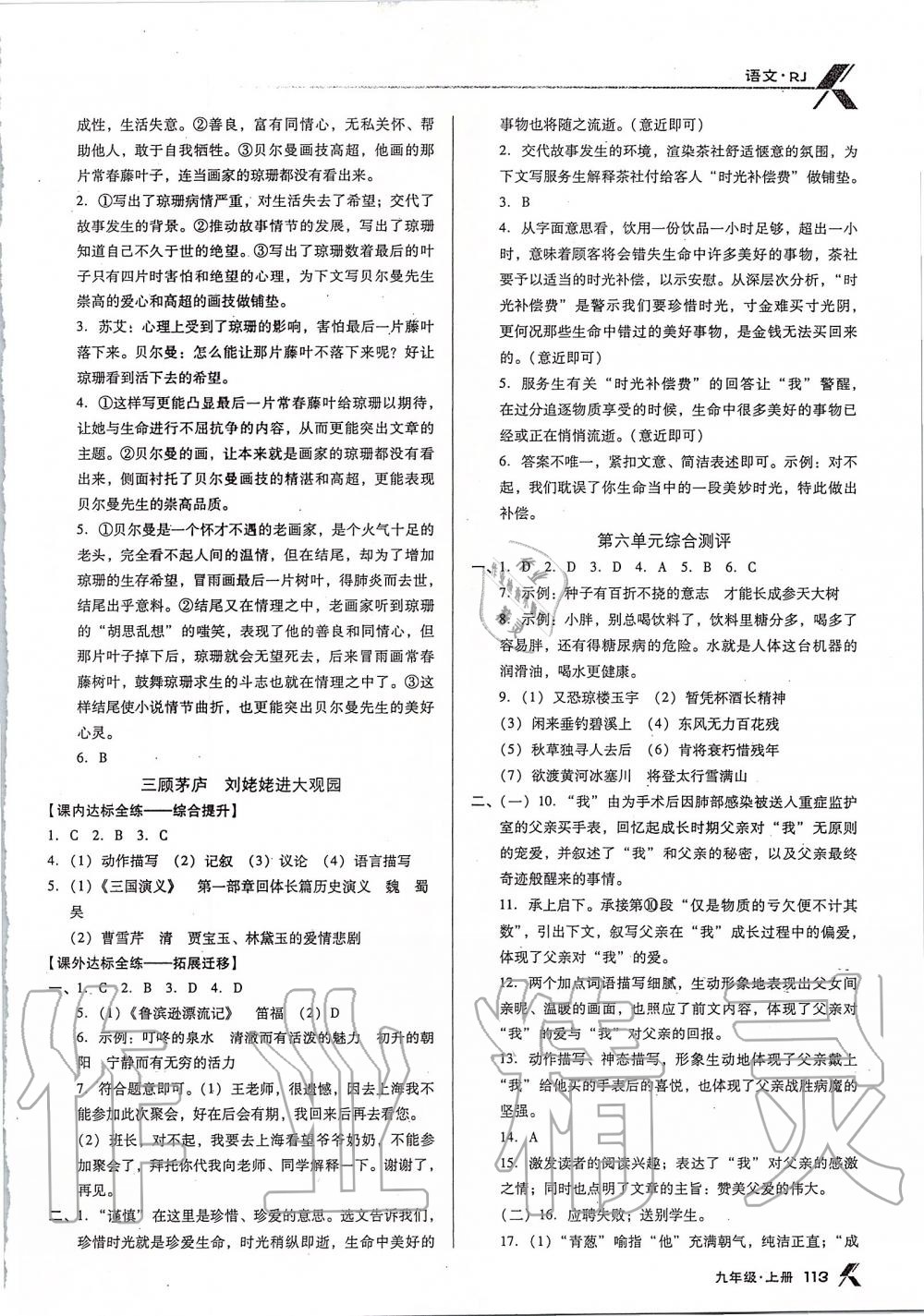 2019年全優(yōu)點練課計劃九年級語文上冊人教版 第10頁