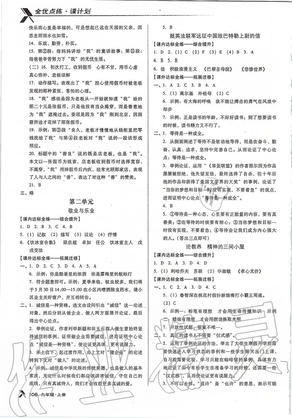 2019年全優(yōu)點練課計劃九年級語文上冊人教版 第3頁