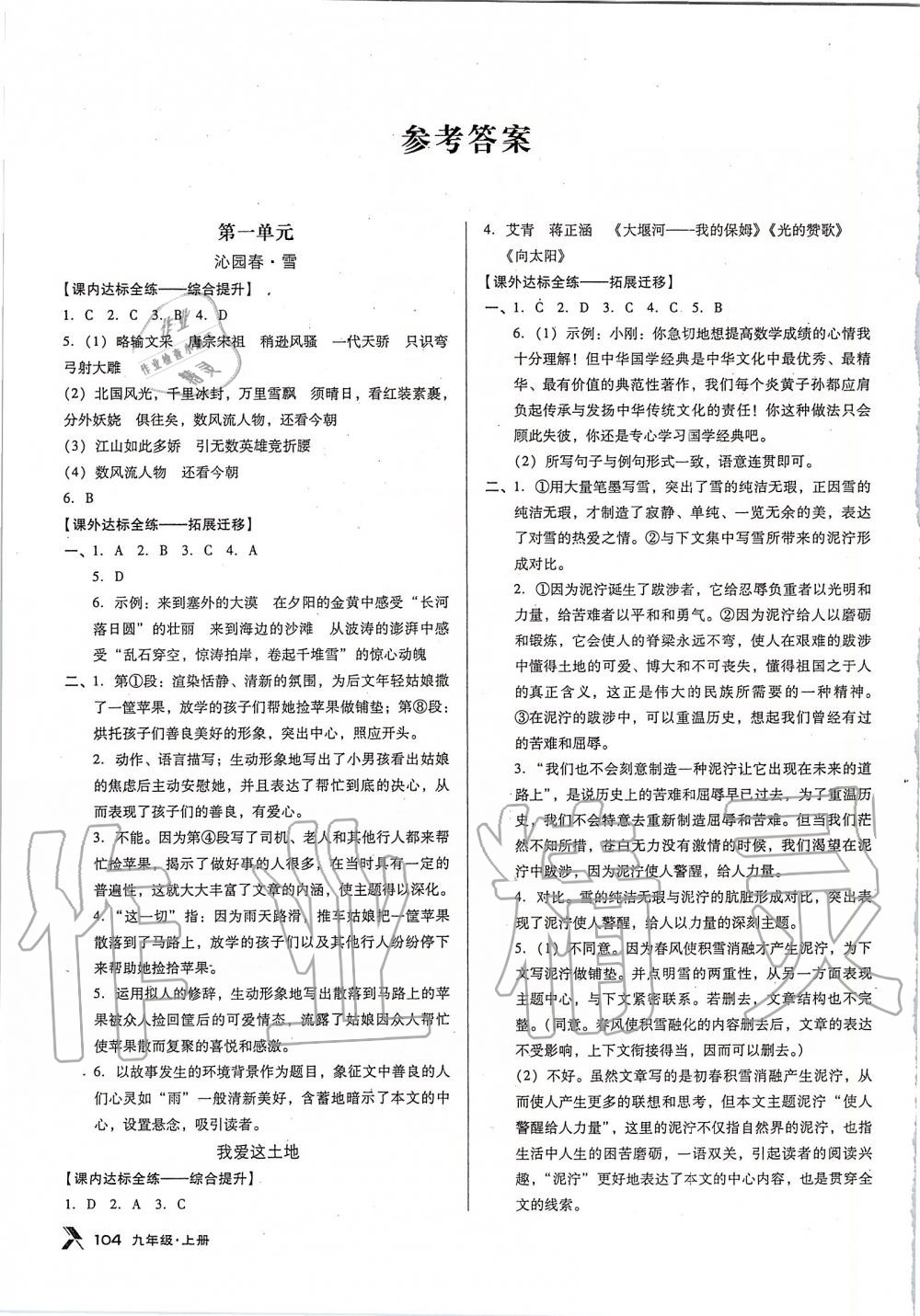 2019年全優(yōu)點(diǎn)練課計(jì)劃九年級(jí)語文上冊(cè)人教版 第1頁