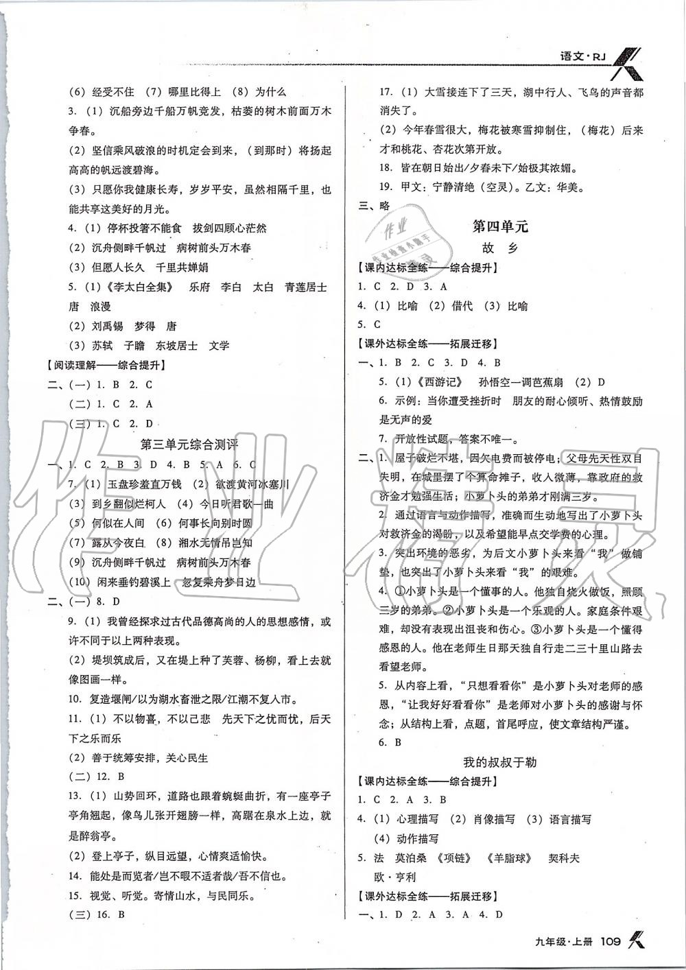 2019年全優(yōu)點(diǎn)練課計(jì)劃九年級(jí)語(yǔ)文上冊(cè)人教版 第6頁(yè)