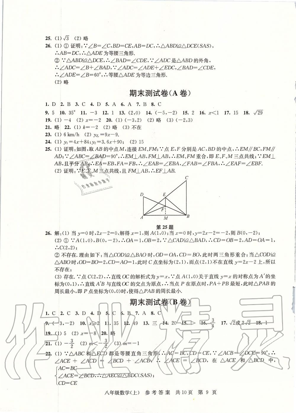 2019年伴你學單元達標測試卷八年級數(shù)學上冊蘇科版 第9頁