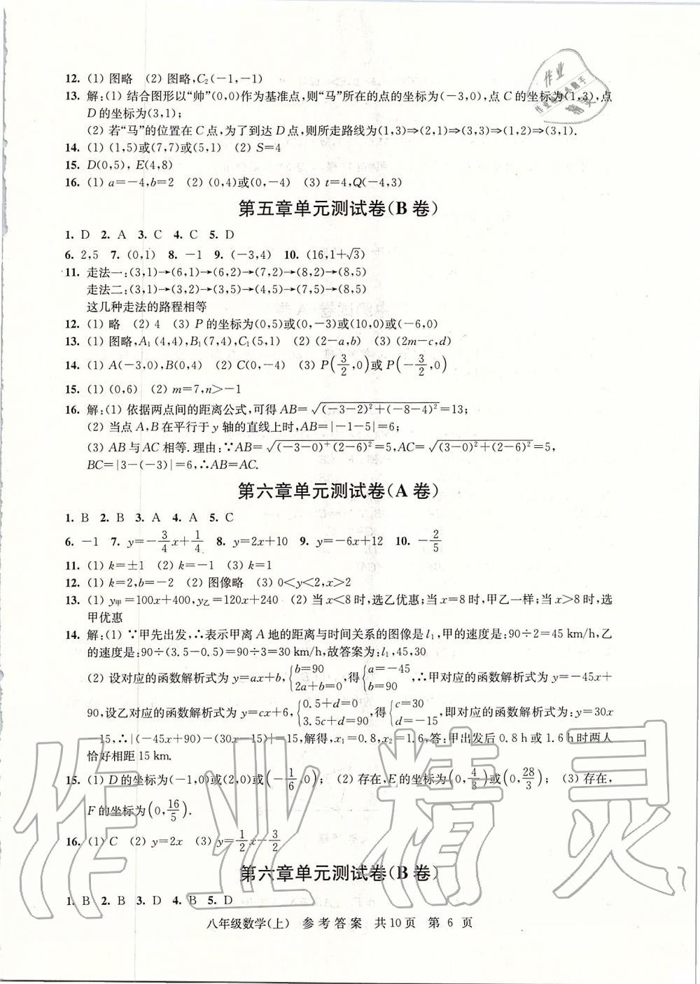 2019年伴你學(xué)單元達(dá)標(biāo)測試卷八年級數(shù)學(xué)上冊蘇科版 第6頁