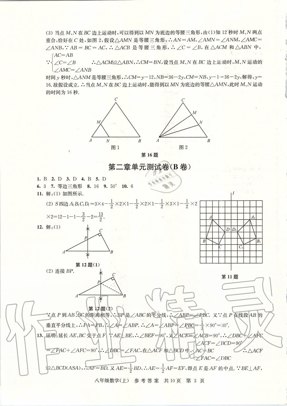 2019年伴你學(xué)單元達(dá)標(biāo)測試卷八年級數(shù)學(xué)上冊蘇科版 第3頁