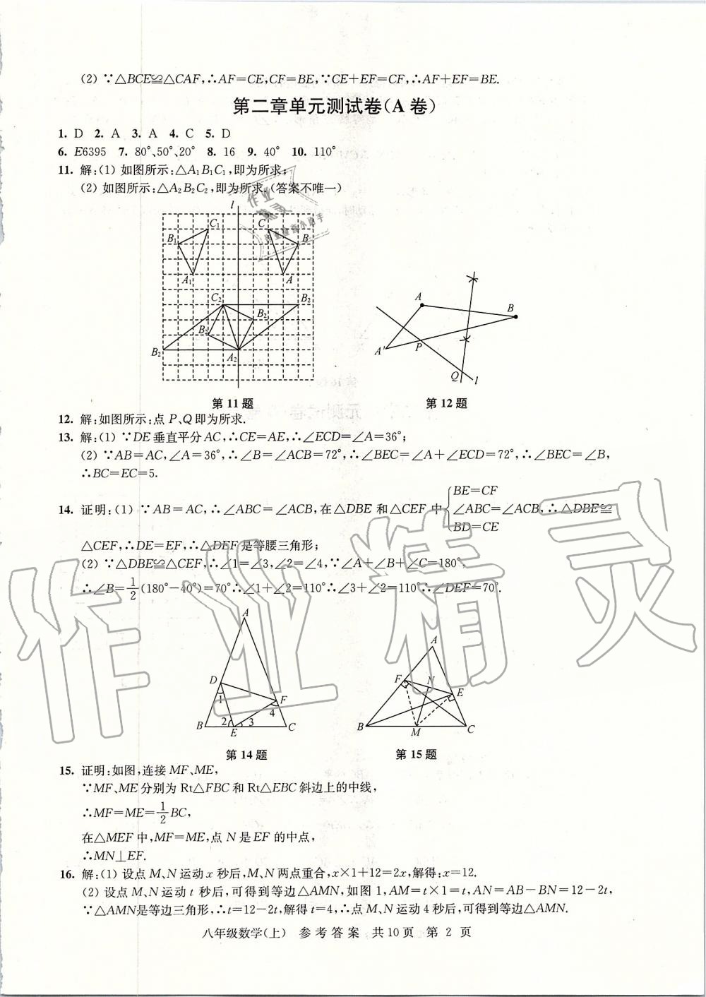 2019年伴你學單元達標測試卷八年級數(shù)學上冊蘇科版 第2頁