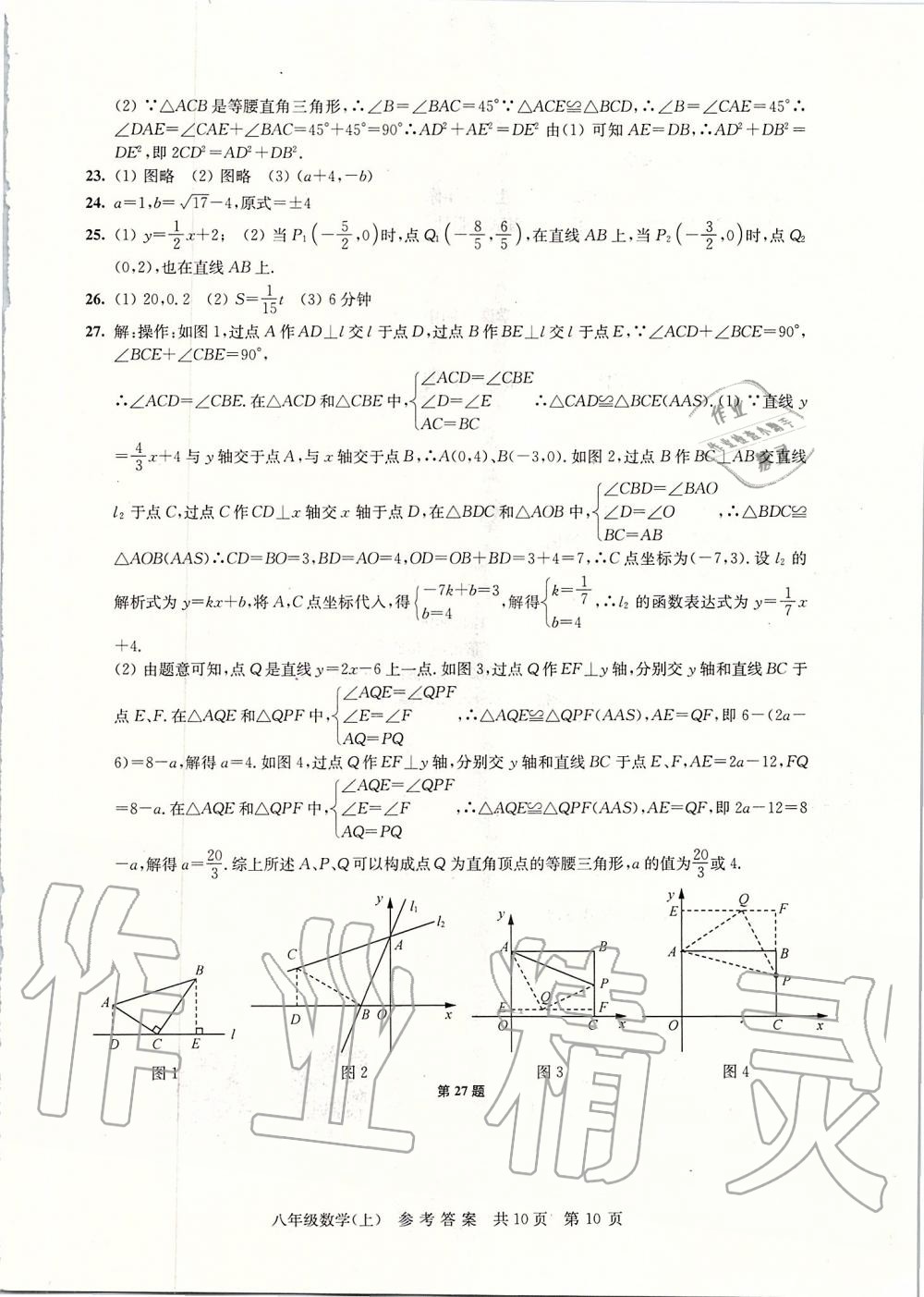 2019年伴你學(xué)單元達(dá)標(biāo)測試卷八年級數(shù)學(xué)上冊蘇科版 第10頁