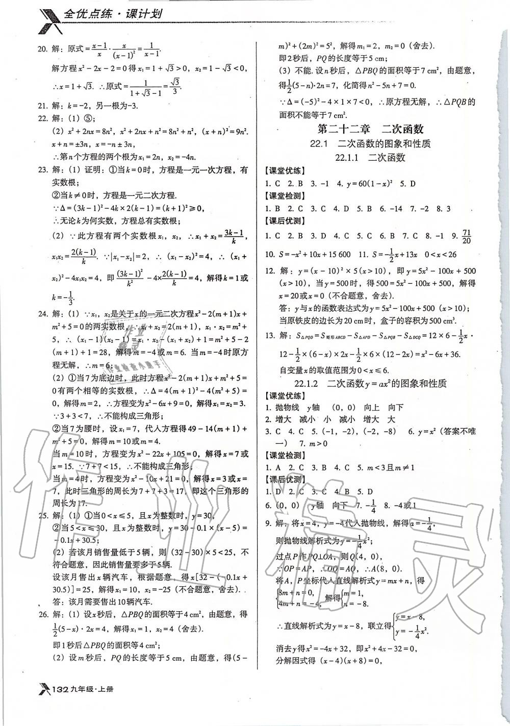 2019年全優(yōu)點(diǎn)練課計(jì)劃九年級(jí)數(shù)學(xué)上冊(cè)人教版 第5頁