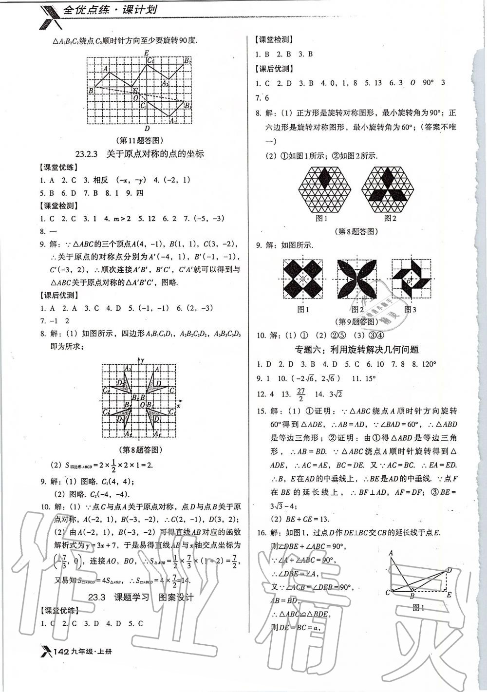 2019年全優(yōu)點練課計劃九年級數(shù)學上冊人教版 第15頁