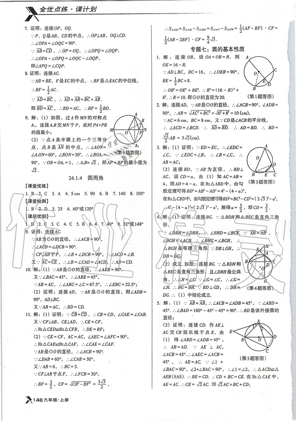 2019年全優(yōu)點練課計劃九年級數(shù)學上冊人教版 第19頁