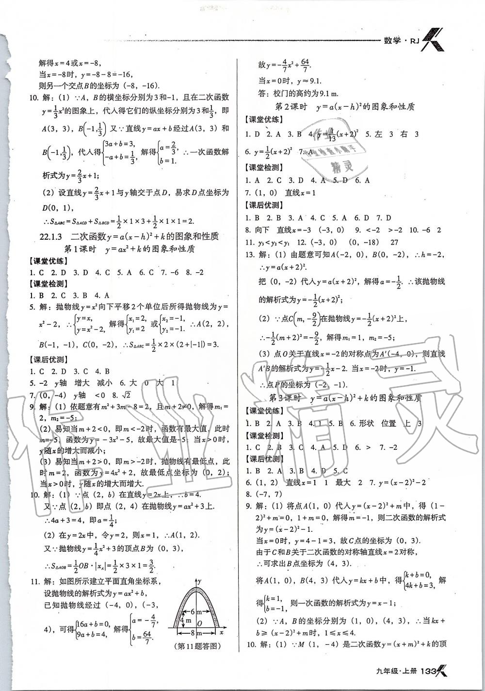 2019年全優(yōu)點(diǎn)練課計(jì)劃九年級數(shù)學(xué)上冊人教版 第6頁