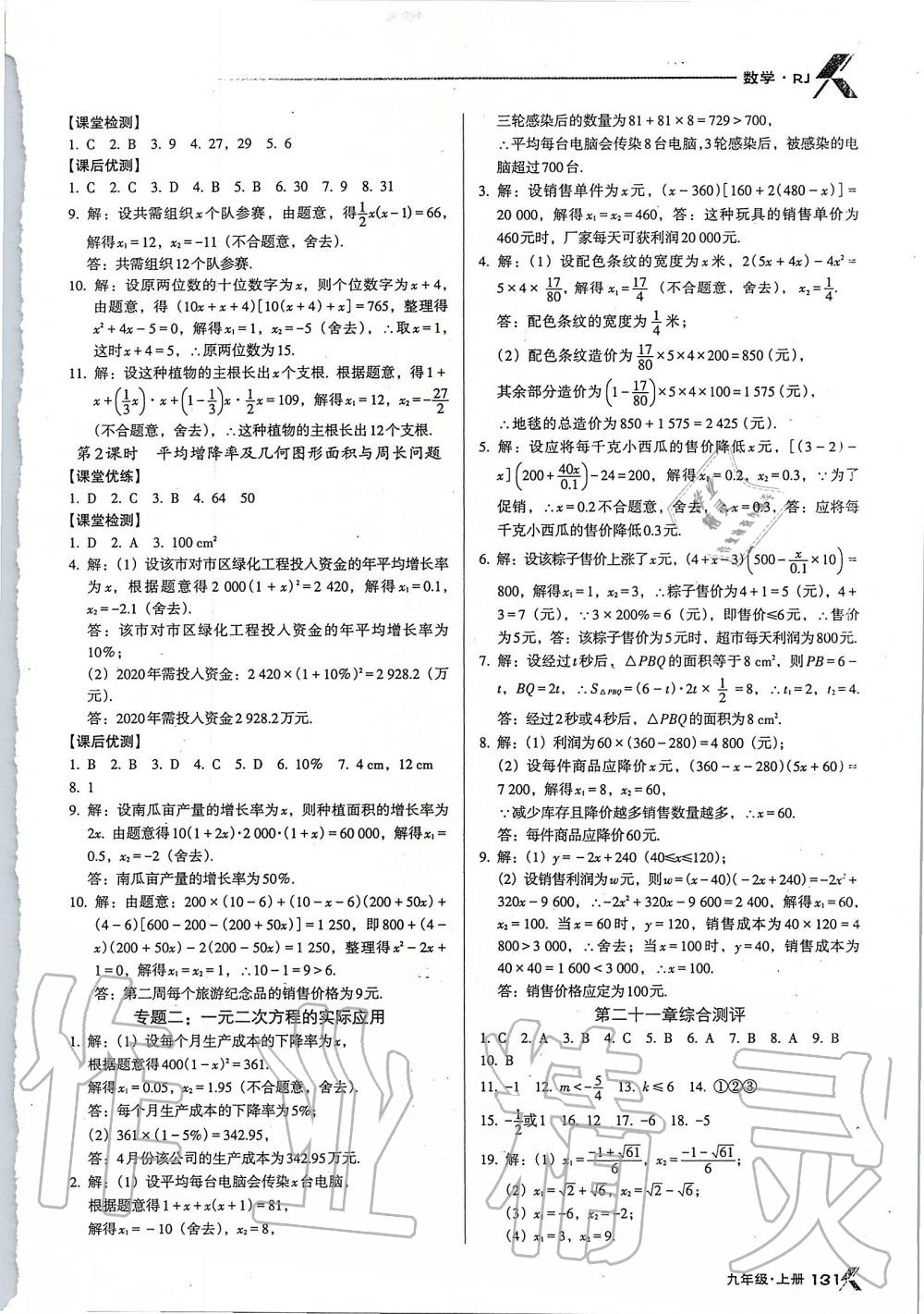 2019年全优点练课计划九年级数学上册人教版 第4页