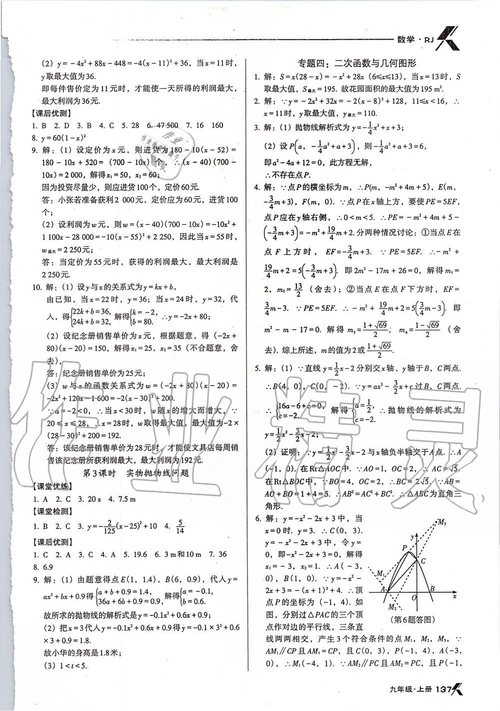 2019年全优点练课计划九年级数学上册人教版 第10页