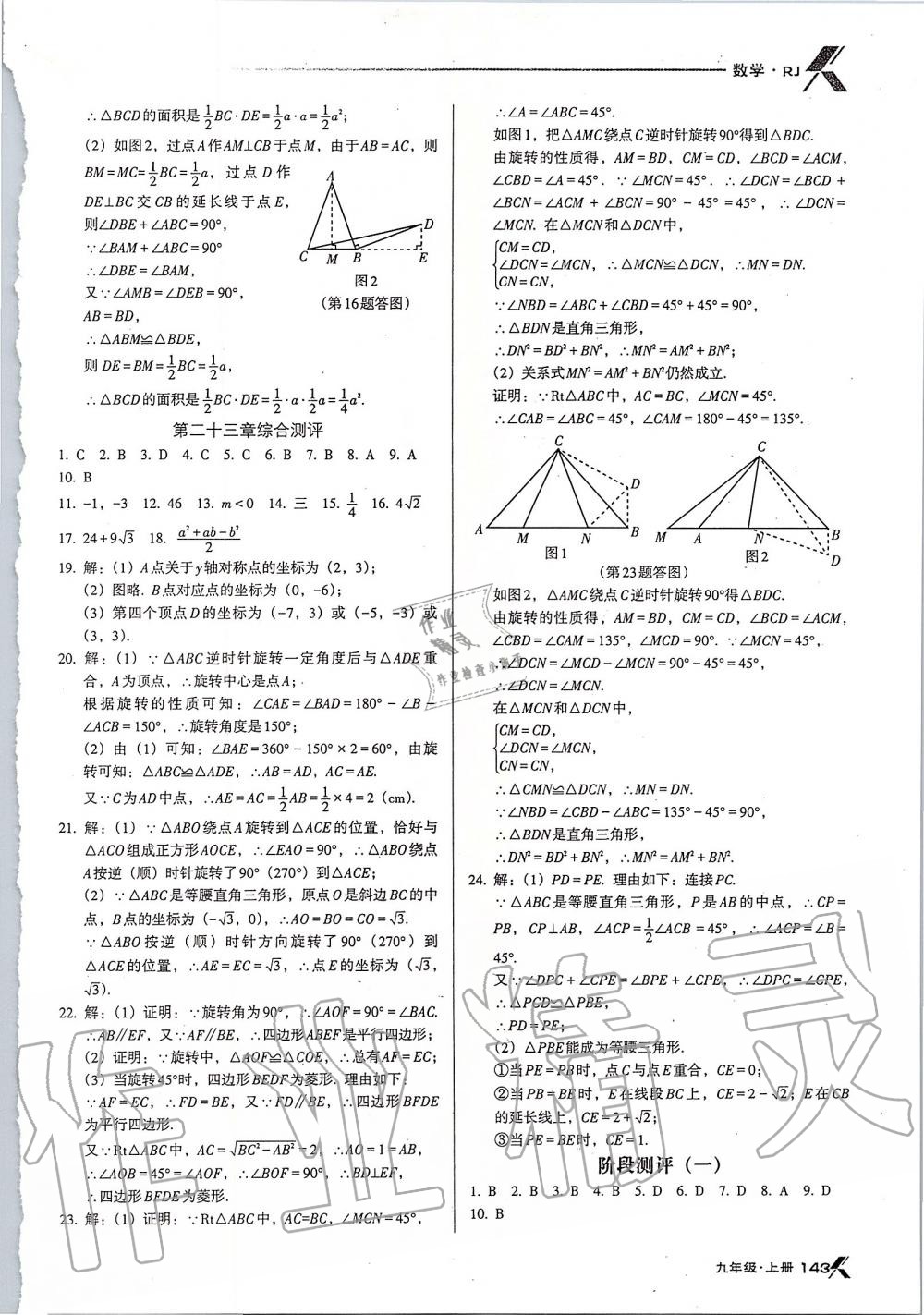 2019年全優(yōu)點(diǎn)練課計(jì)劃九年級(jí)數(shù)學(xué)上冊(cè)人教版 第16頁(yè)