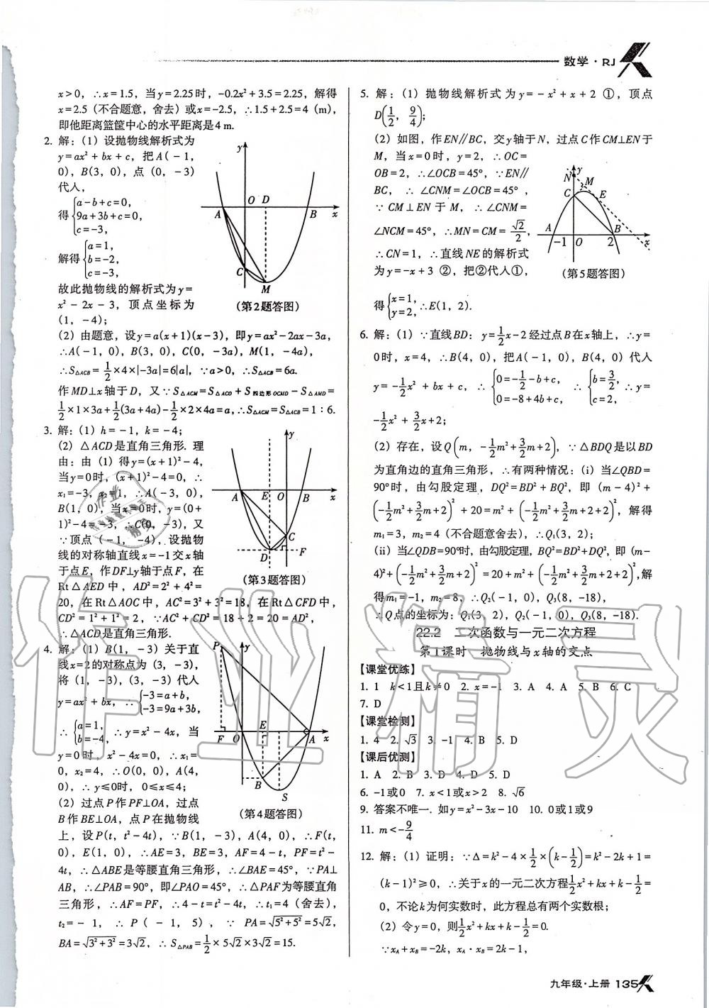 2019年全优点练课计划九年级数学上册人教版 第8页