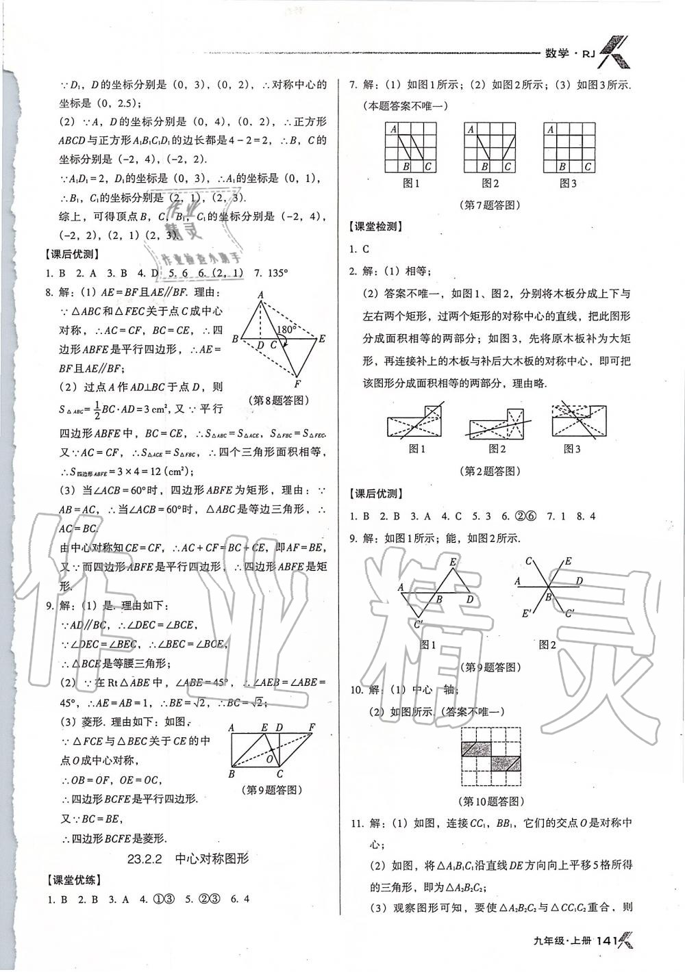 2019年全优点练课计划九年级数学上册人教版 第14页