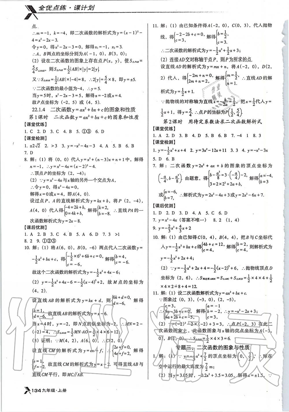 2019年全优点练课计划九年级数学上册人教版 第7页