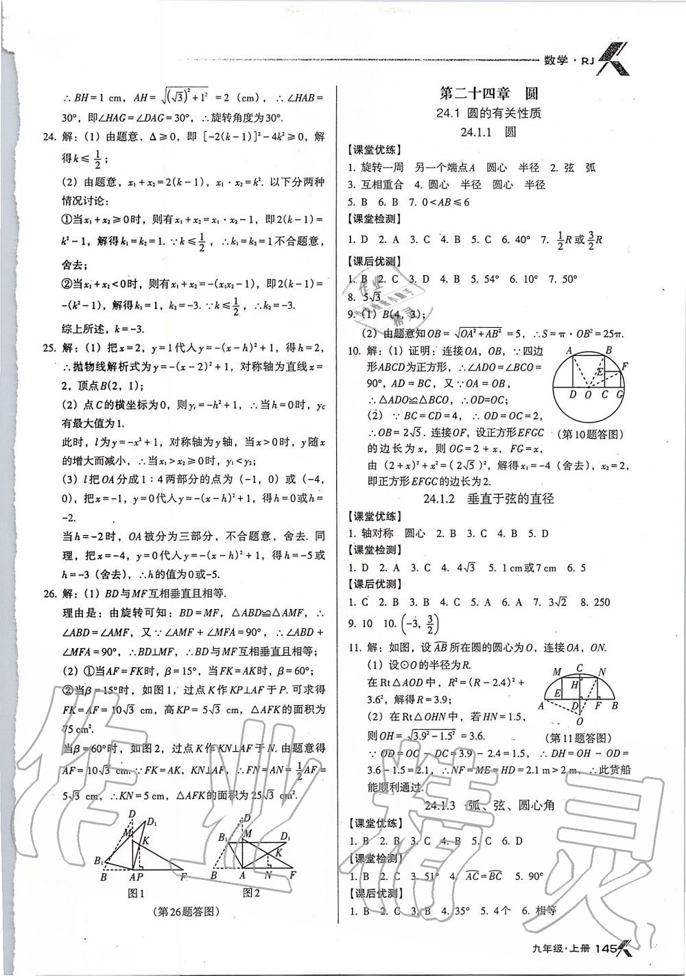 2019年全优点练课计划九年级数学上册人教版 第18页