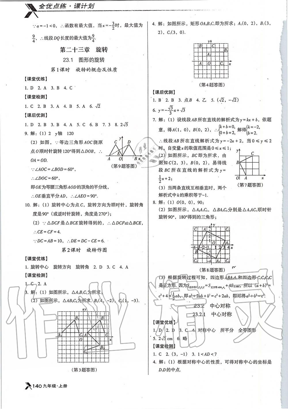 2019年全優(yōu)點練課計劃九年級數(shù)學(xué)上冊人教版 第13頁