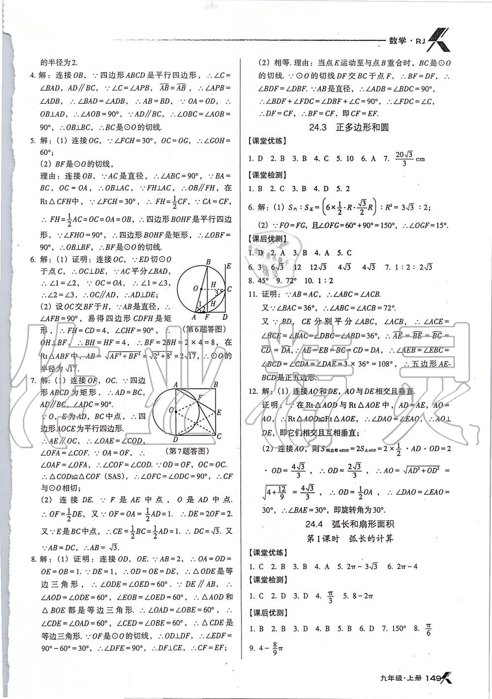 2019年全优点练课计划九年级数学上册人教版 第22页