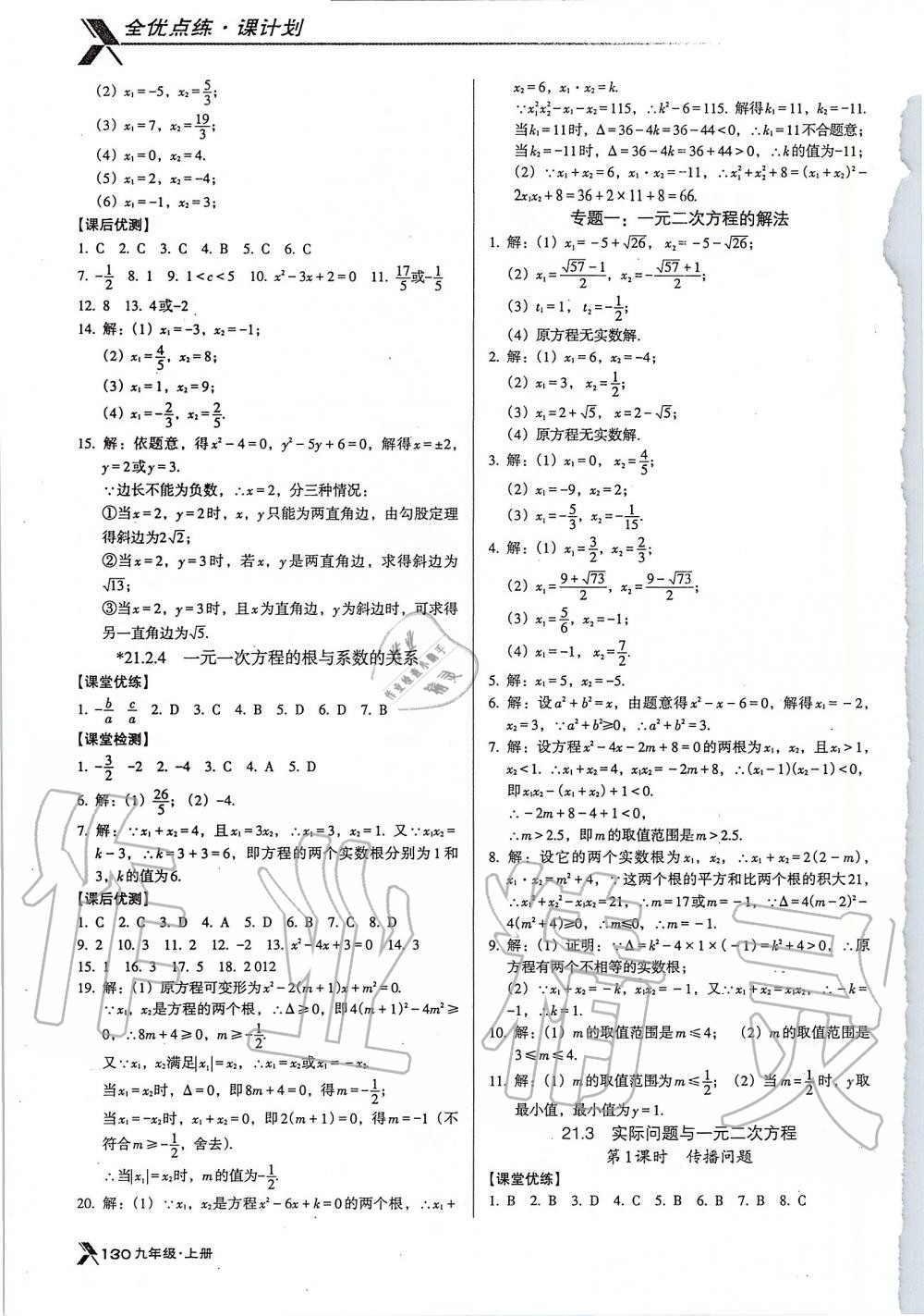 2019年全优点练课计划九年级数学上册人教版 第3页