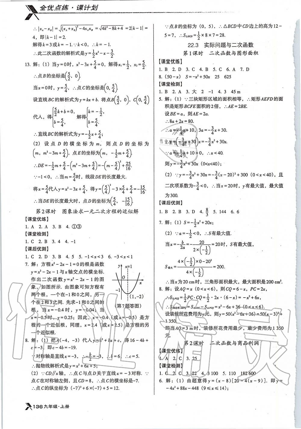 2019年全优点练课计划九年级数学上册人教版 第9页