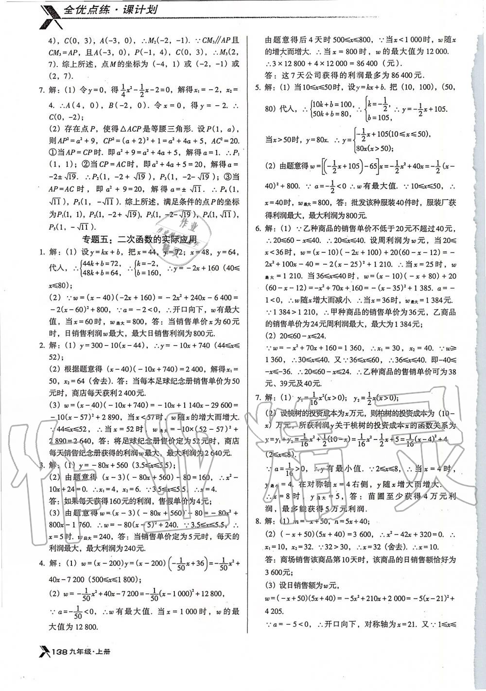 2019年全优点练课计划九年级数学上册人教版 第11页