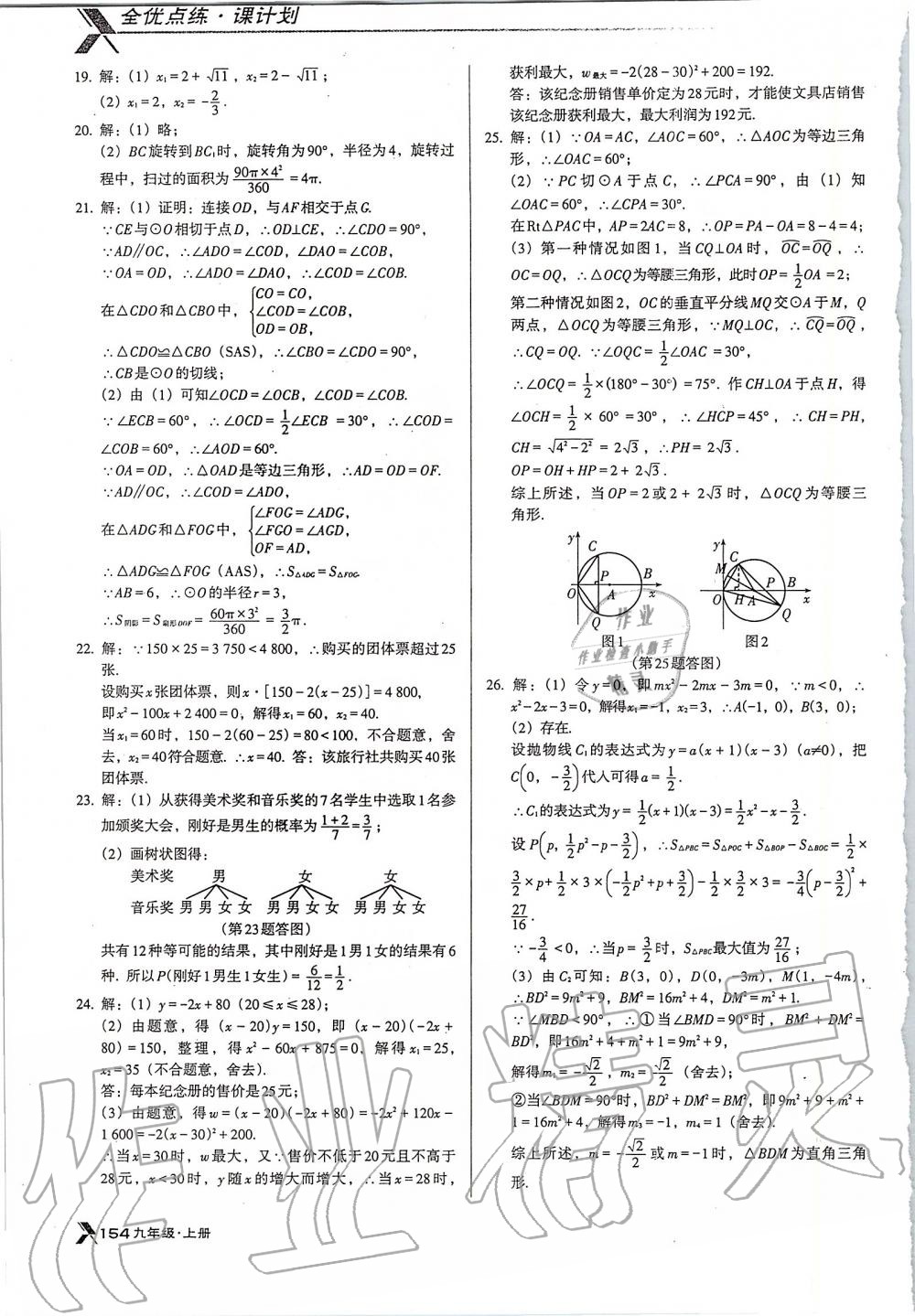 2019年全優(yōu)點(diǎn)練課計(jì)劃九年級(jí)數(shù)學(xué)上冊(cè)人教版 第27頁(yè)