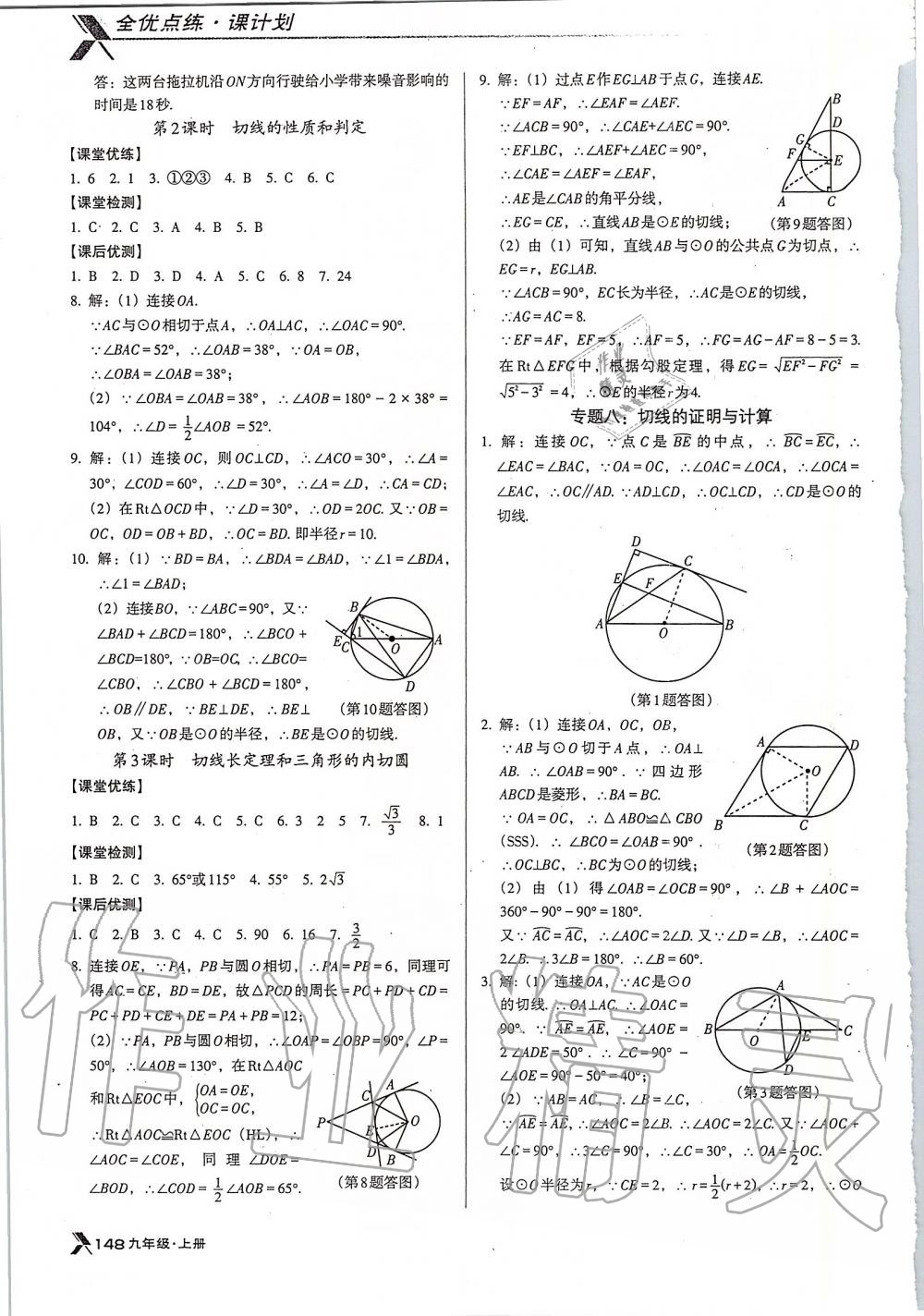 2019年全優(yōu)點練課計劃九年級數(shù)學上冊人教版 第21頁