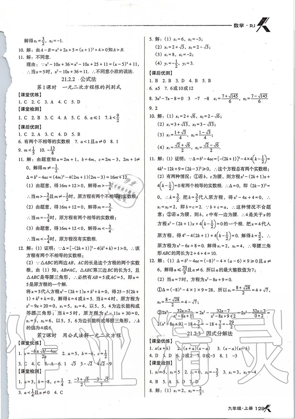 2019年全優(yōu)點(diǎn)練課計(jì)劃九年級數(shù)學(xué)上冊人教版 第2頁