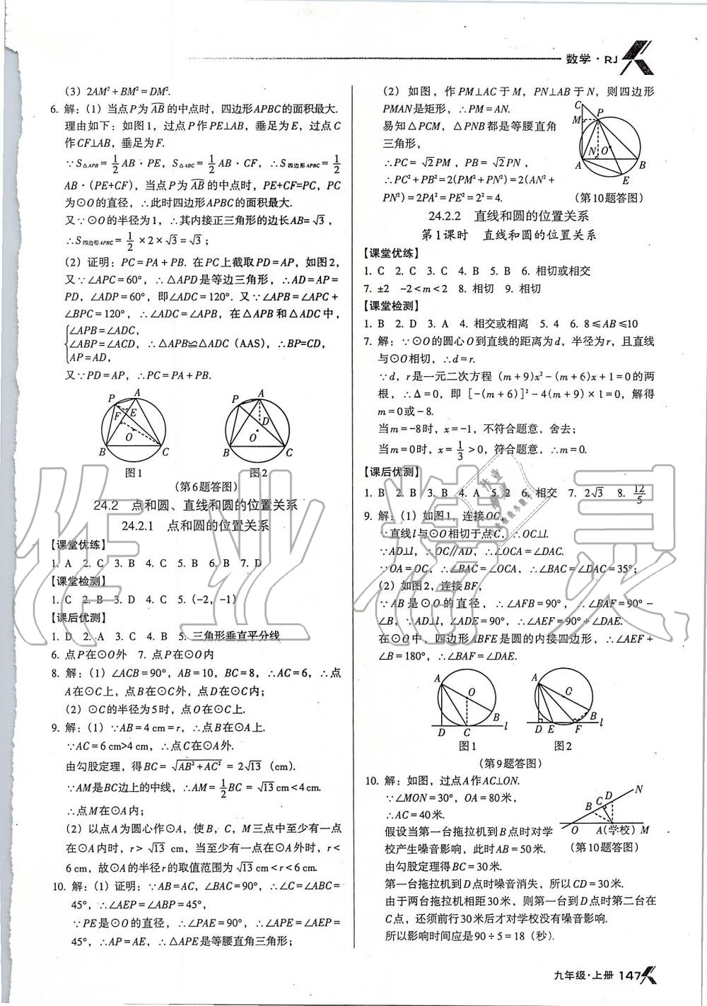 2019年全优点练课计划九年级数学上册人教版 第20页