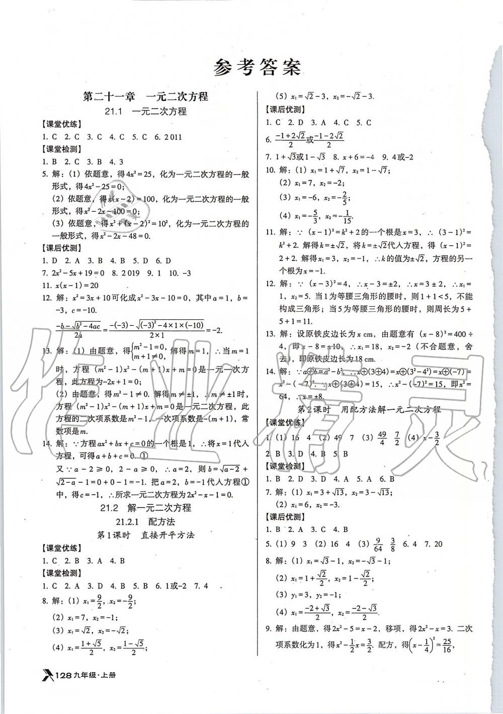 2019年全优点练课计划九年级数学上册人教版 第1页