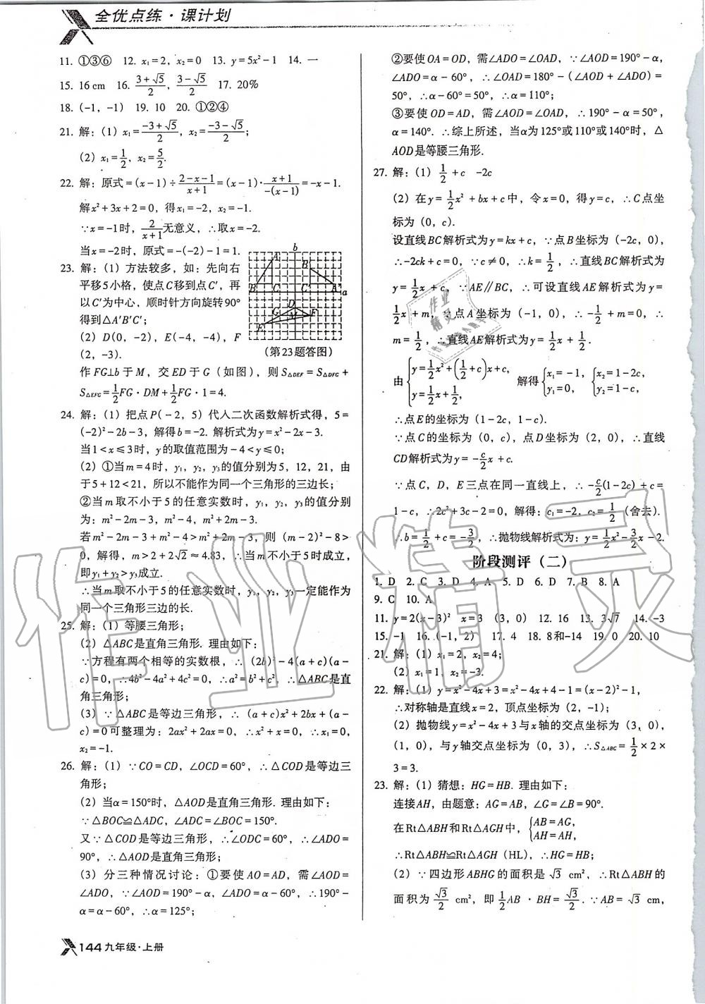 2019年全優(yōu)點(diǎn)練課計(jì)劃九年級(jí)數(shù)學(xué)上冊(cè)人教版 第17頁(yè)