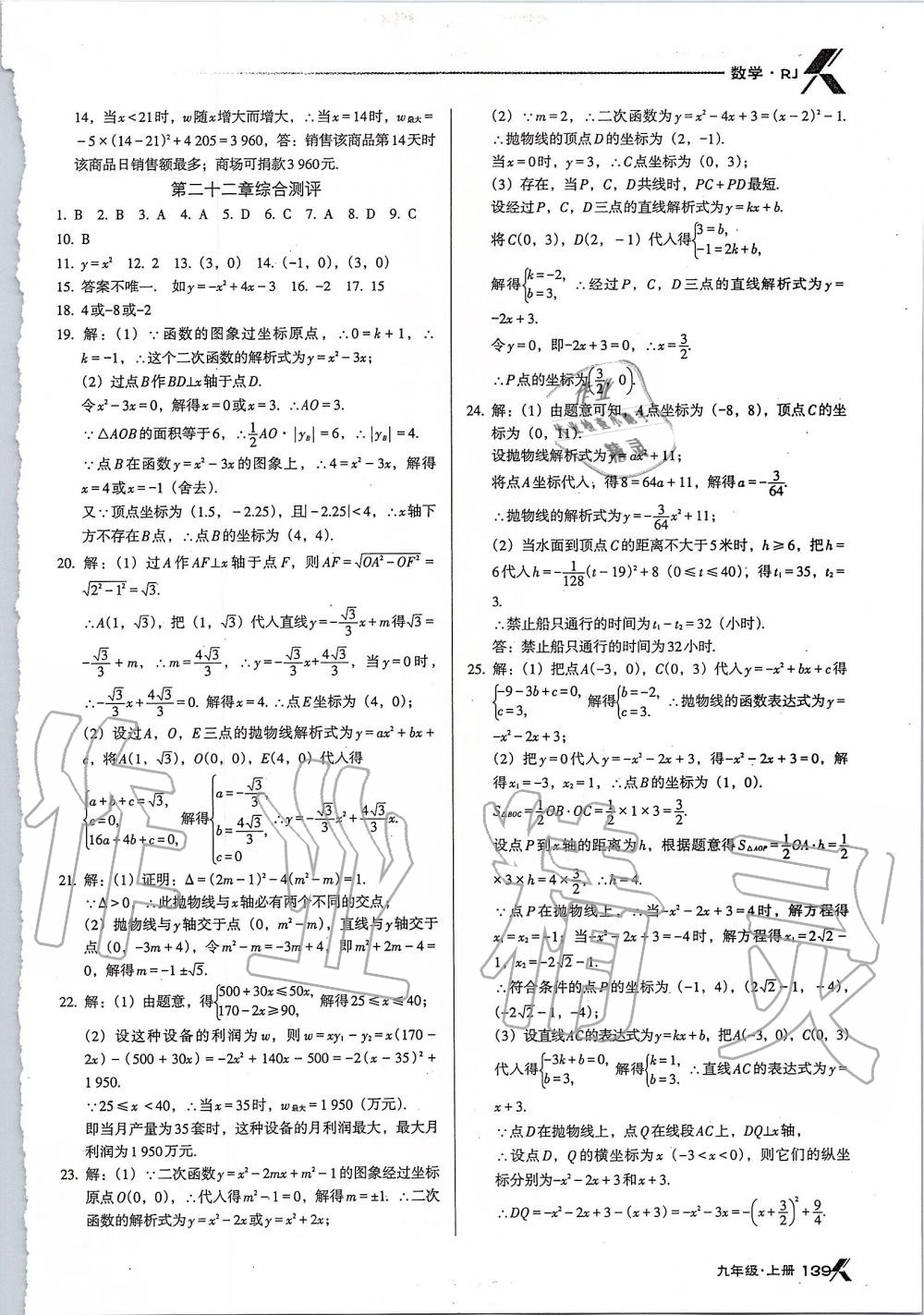 2019年全优点练课计划九年级数学上册人教版 第12页