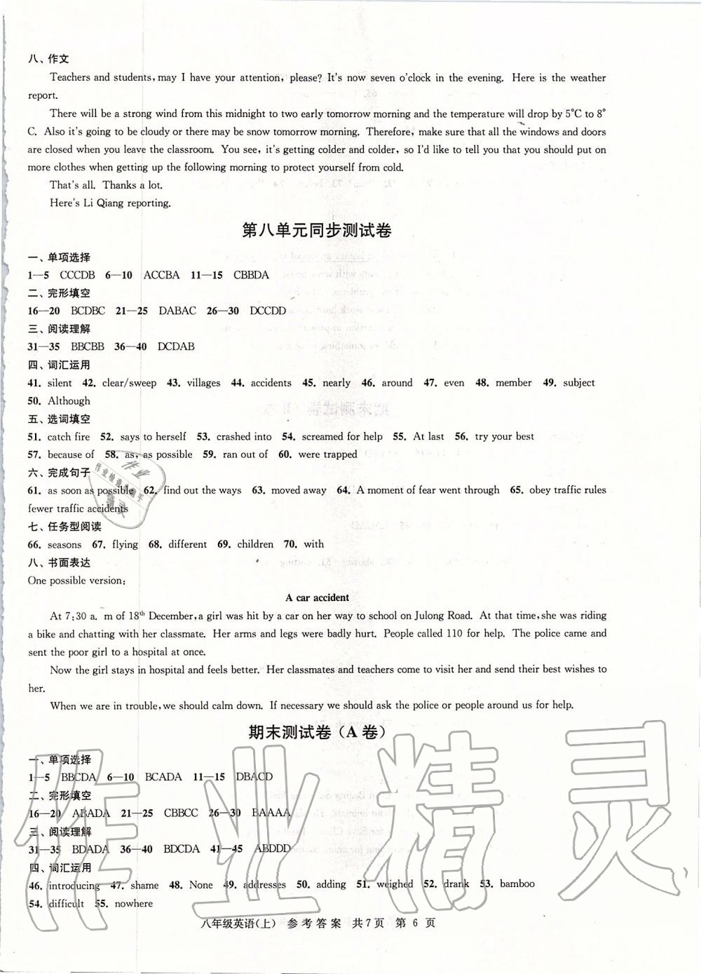 2019年伴你學(xué)單元達(dá)標(biāo)測試卷八年級英語上冊譯林版 第6頁