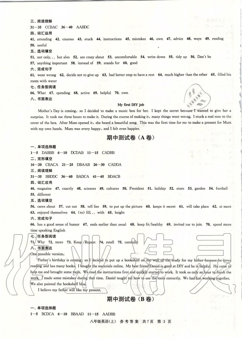 2019年伴你學(xué)單元達(dá)標(biāo)測(cè)試卷八年級(jí)英語(yǔ)上冊(cè)譯林版 第3頁(yè)