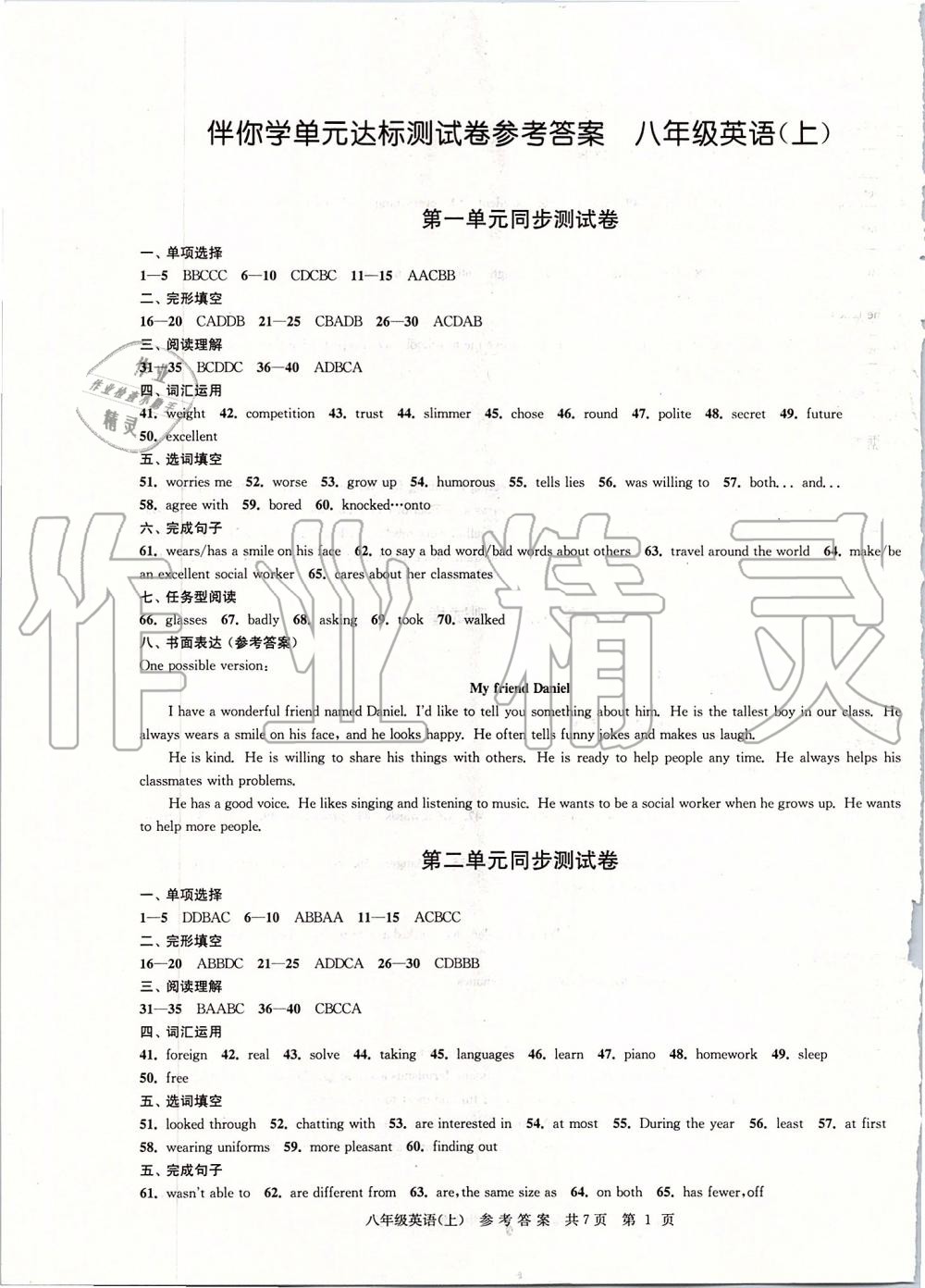 2019年伴你學(xué)單元達(dá)標(biāo)測(cè)試卷八年級(jí)英語(yǔ)上冊(cè)譯林版 第1頁(yè)