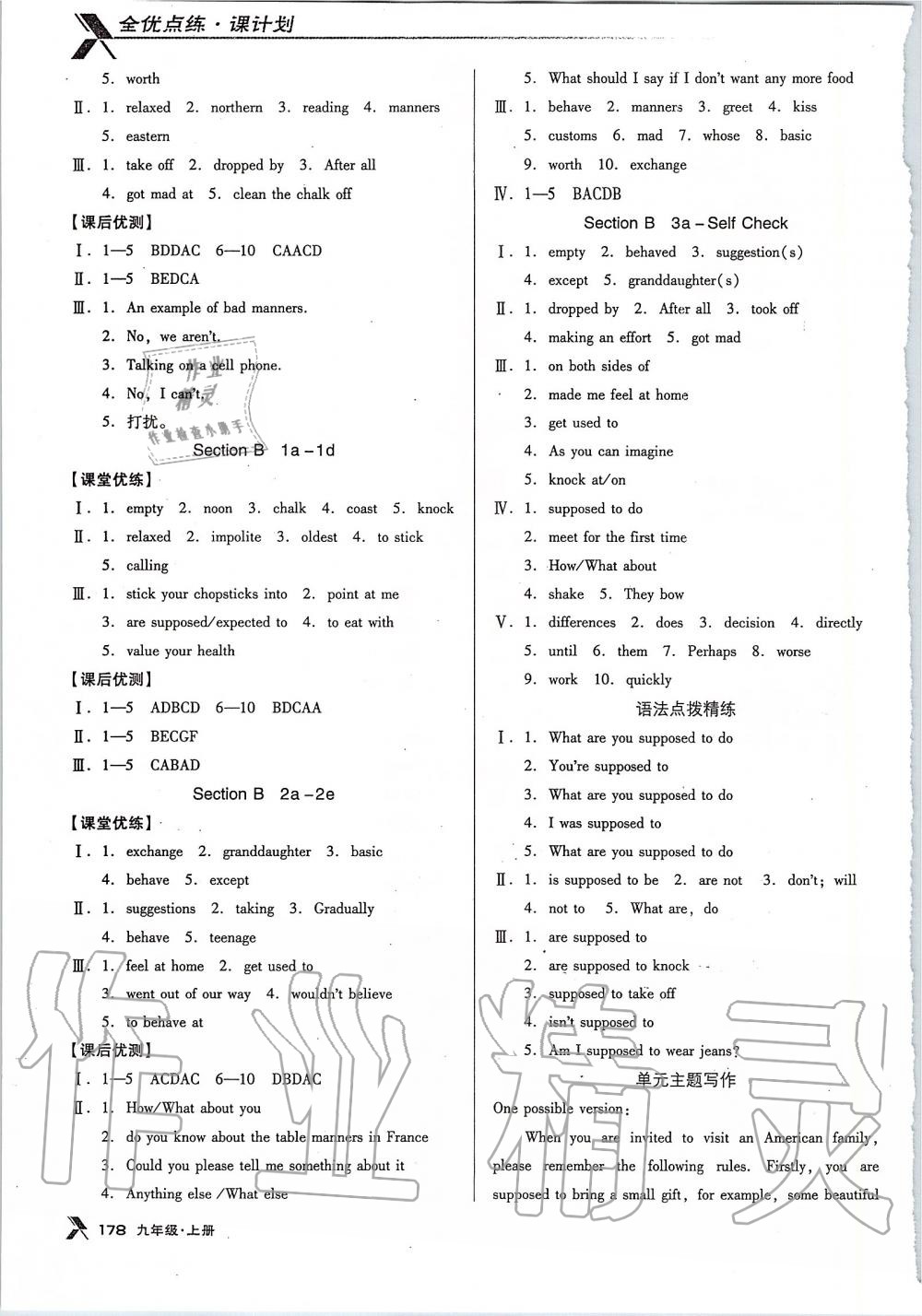 2019年全優(yōu)點練課計劃九年級英語上冊人教版 第18頁
