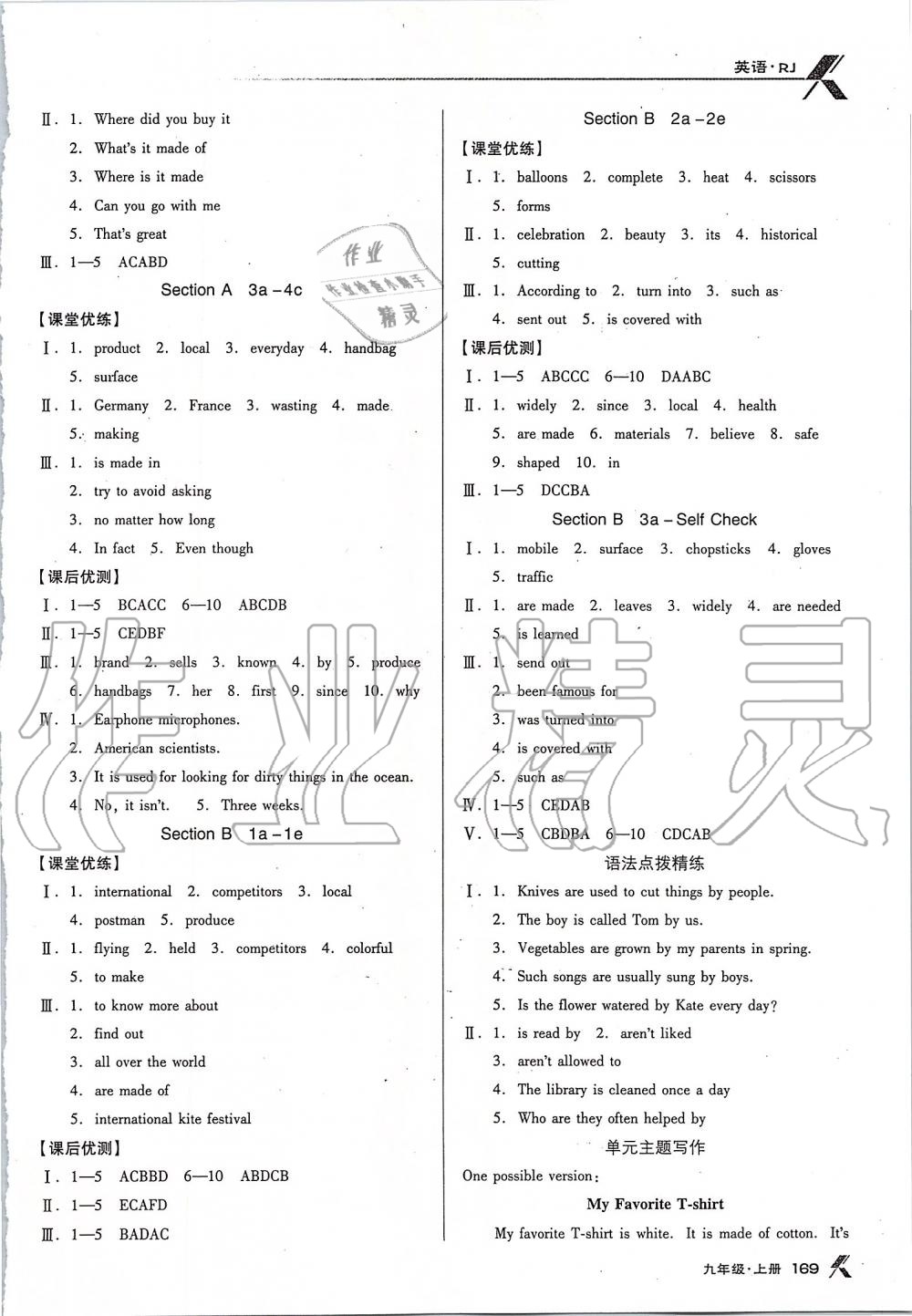 2019年全優(yōu)點(diǎn)練課計(jì)劃九年級(jí)英語上冊(cè)人教版 第9頁