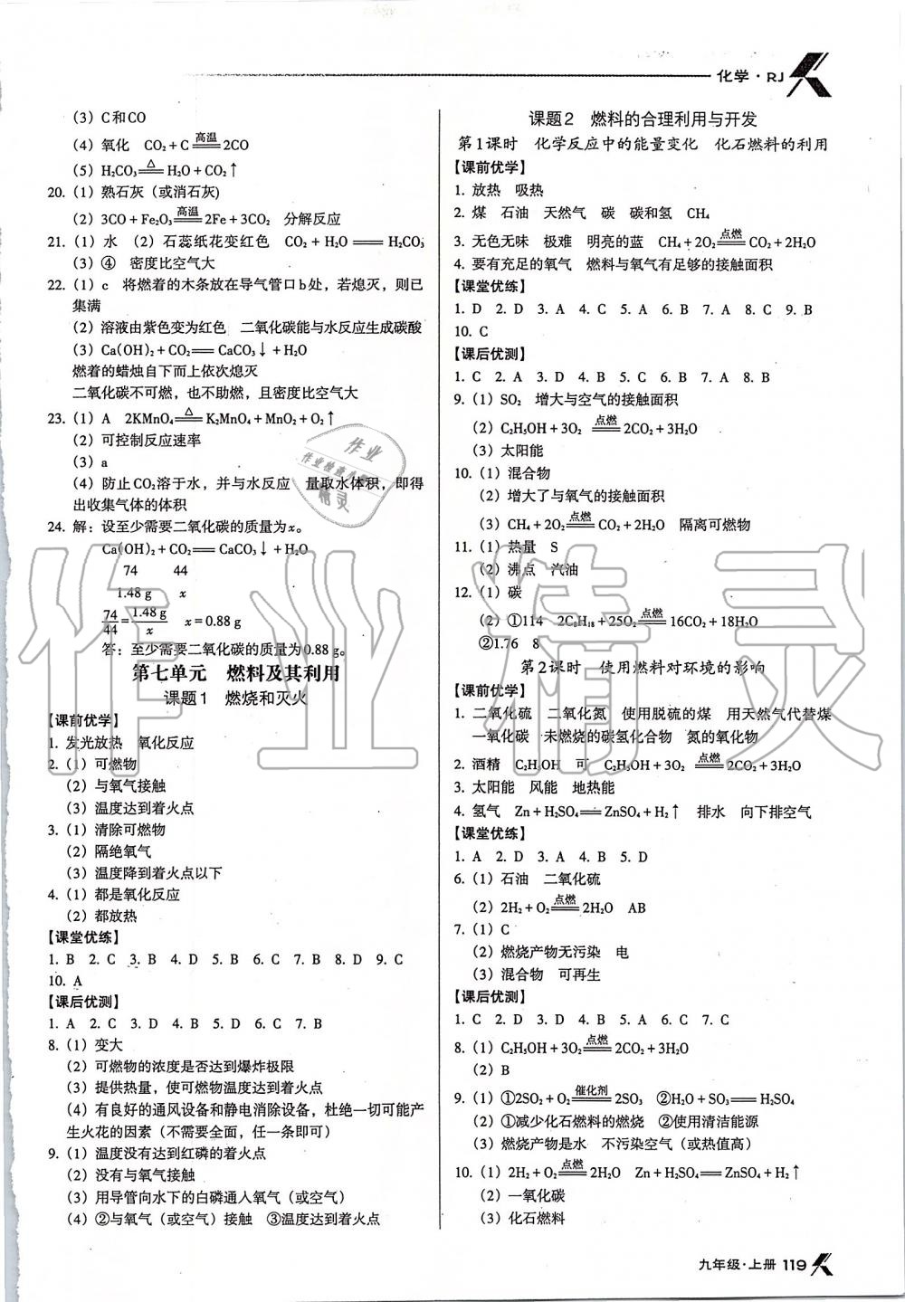 2019年全优点练课计划九年级化学上册人教版 第13页