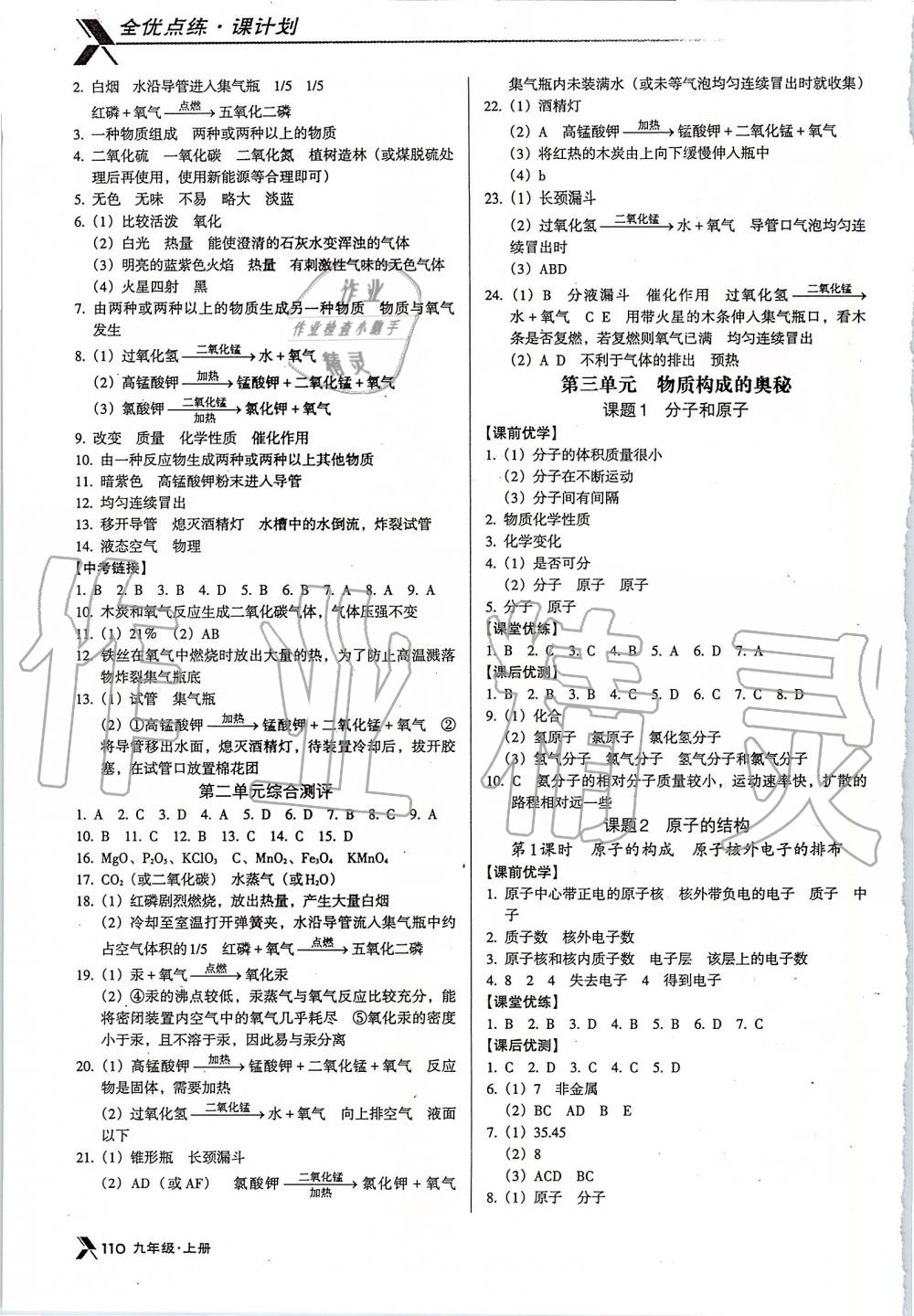 2019年全优点练课计划九年级化学上册人教版 第4页